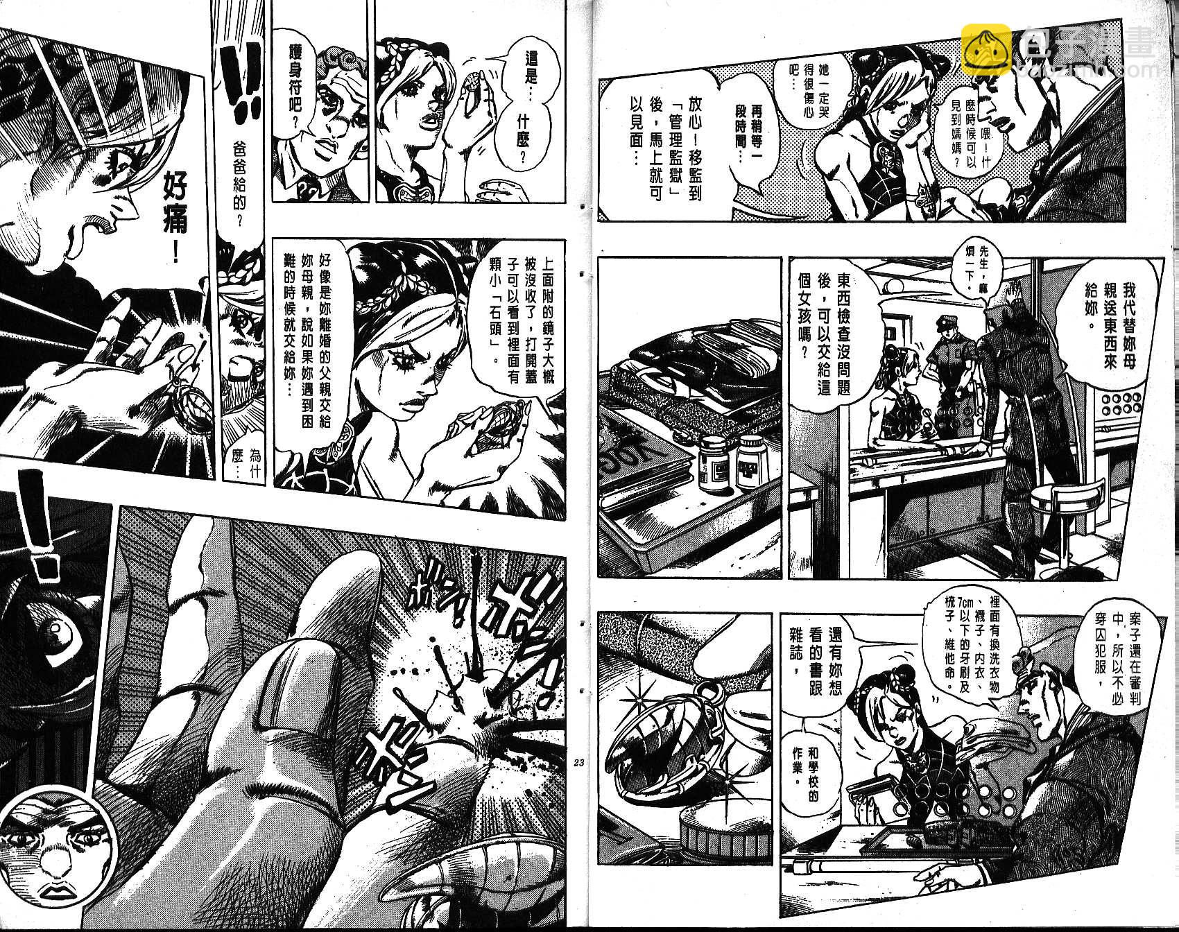 🍴JoJo奇妙冒险 第64卷 第11页