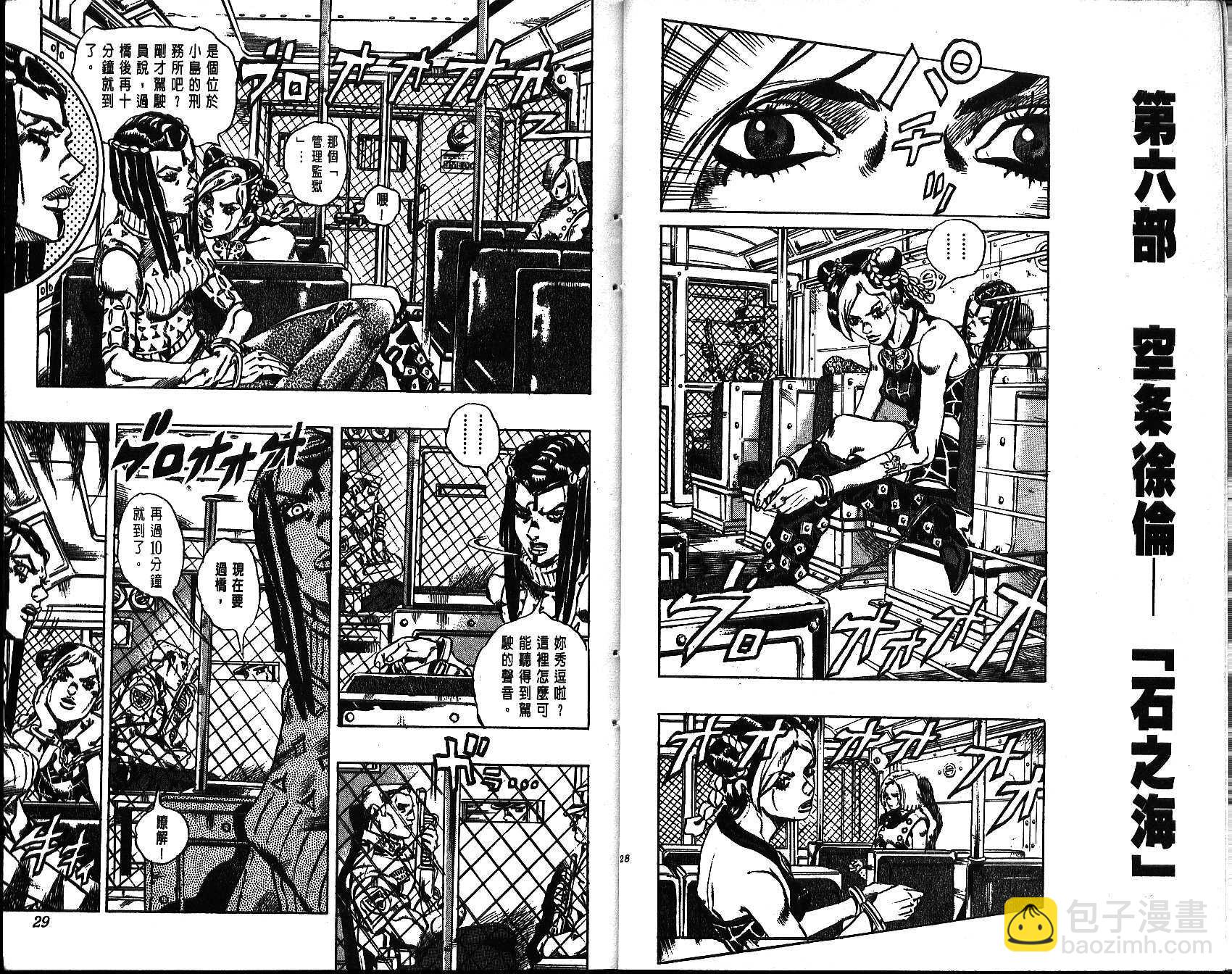 🍴JoJo奇妙冒险 第64卷 第14页