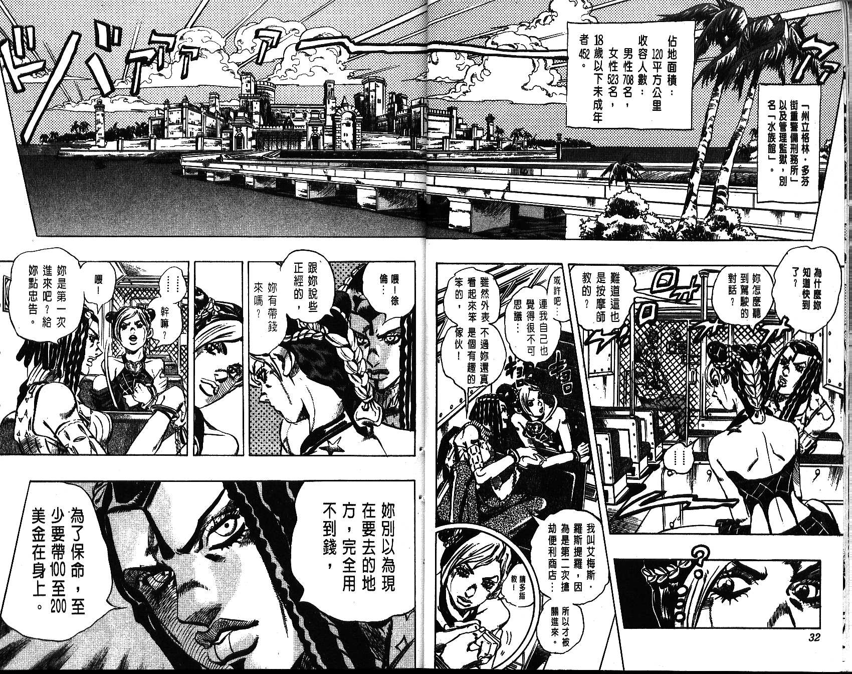 🍴JoJo奇妙冒险 第64卷 第16页