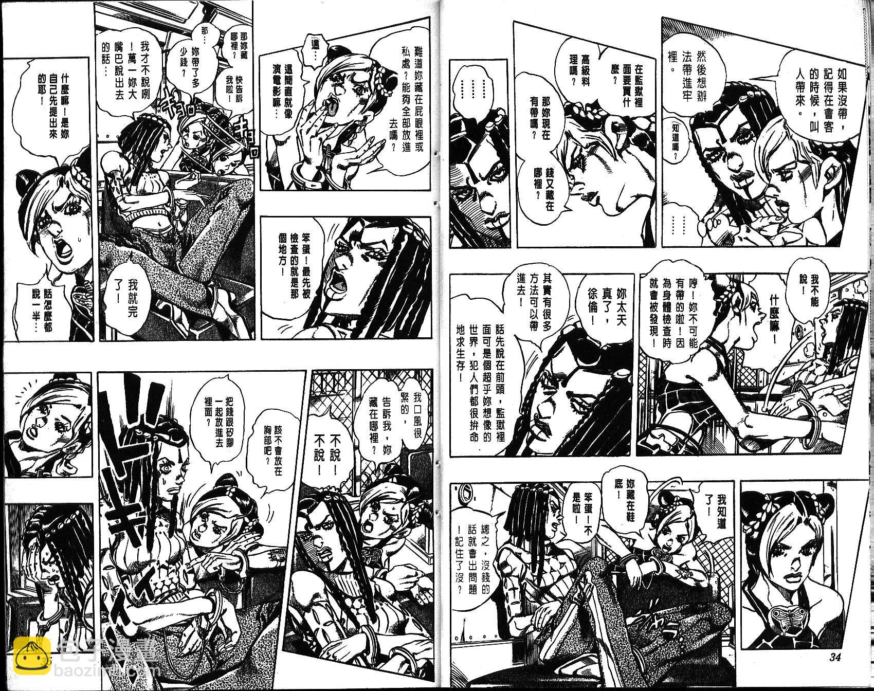 🍴JoJo奇妙冒险 第64卷 第17页
