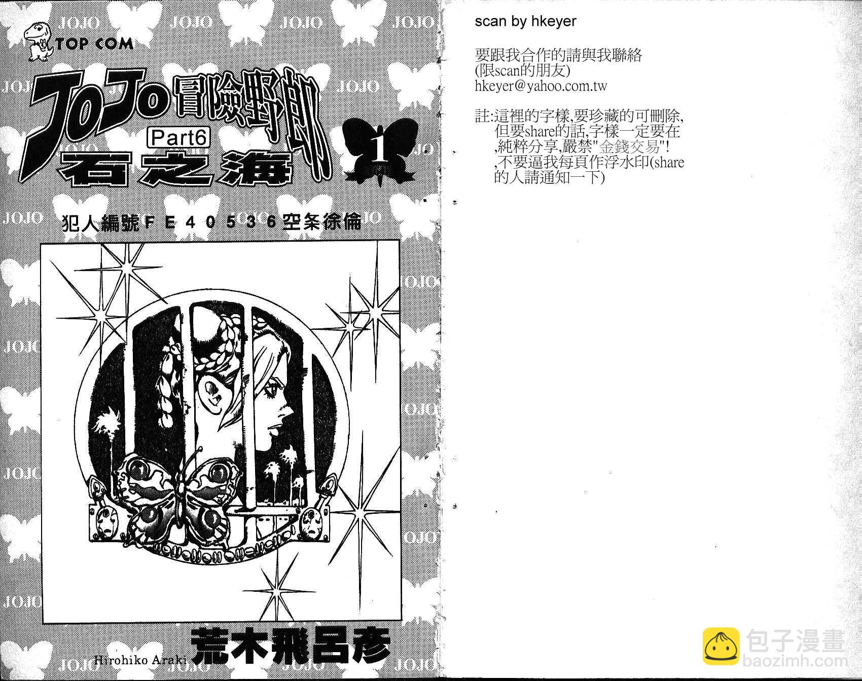 🍴JoJo奇妙冒险 第64卷 第2页