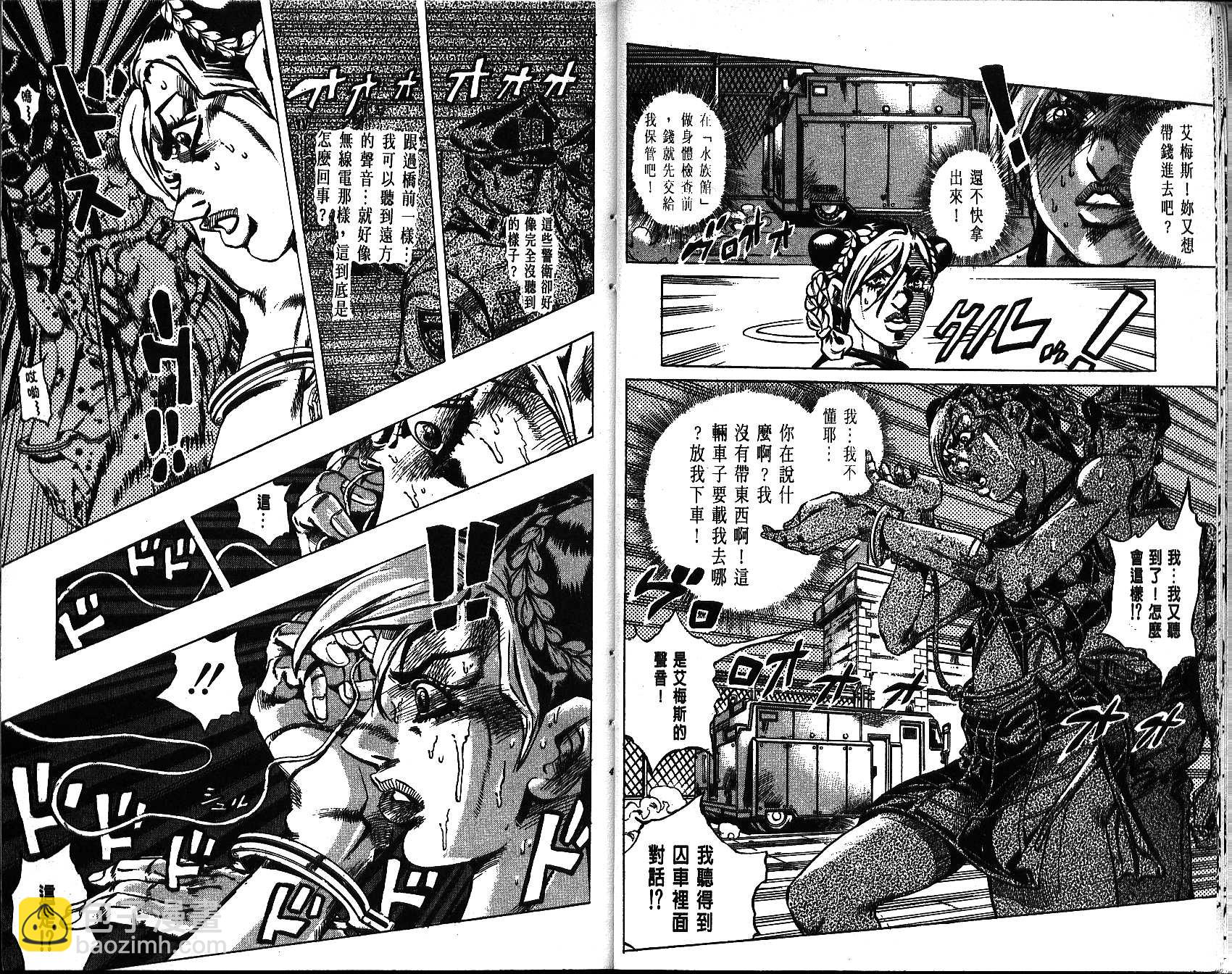 🍴JoJo奇妙冒险 第64卷 第20页