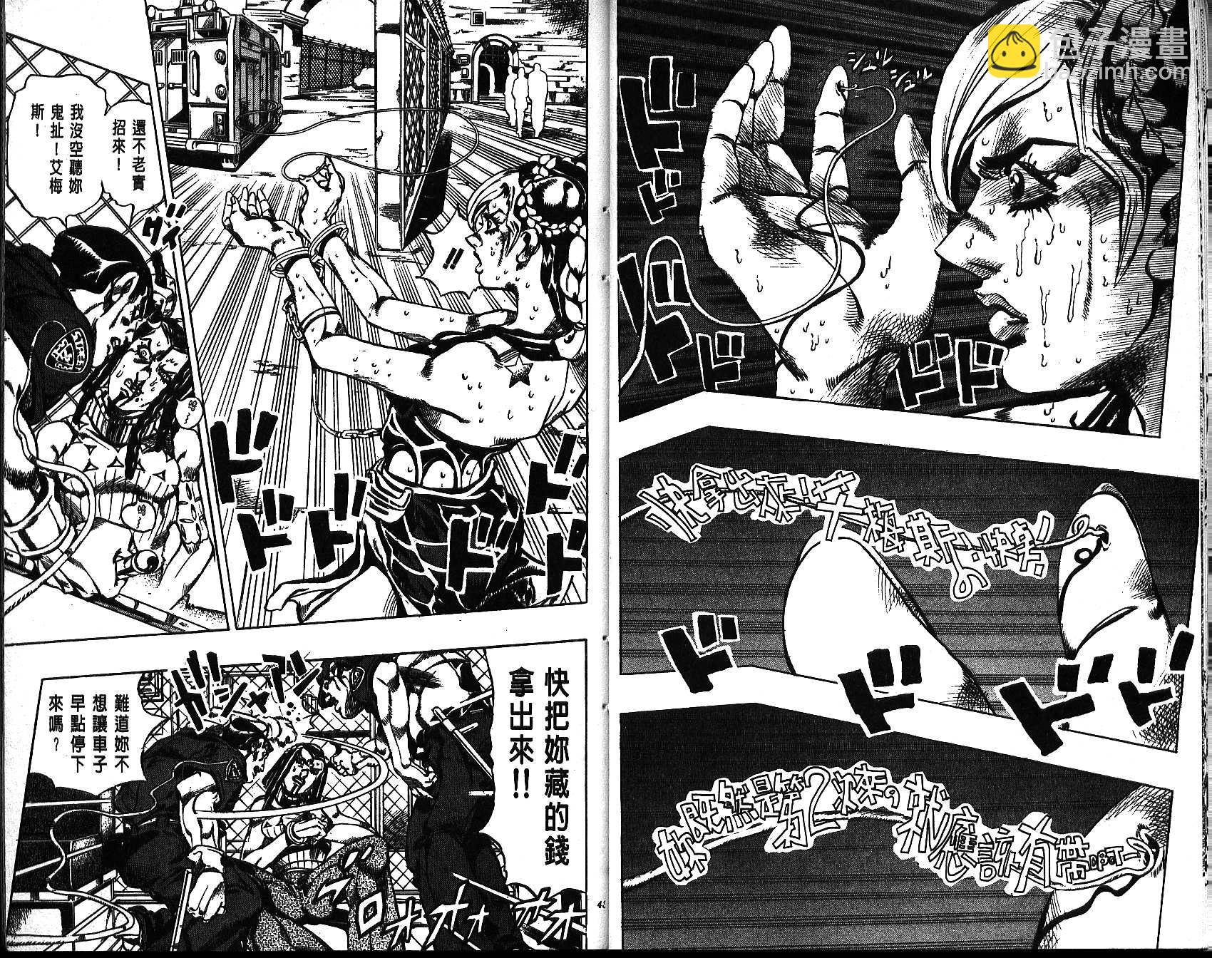 🍴JoJo奇妙冒险 第64卷 第21页