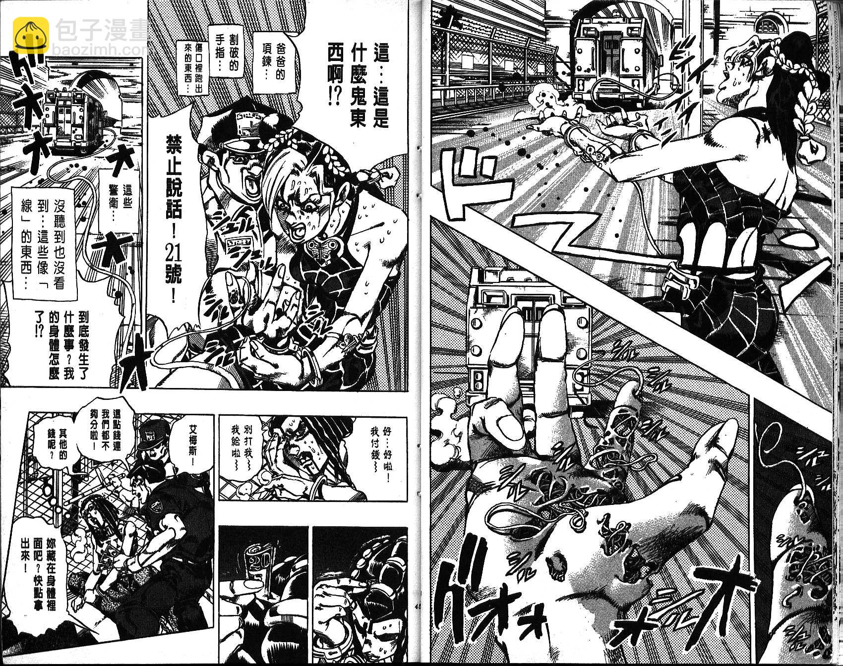 🍴JoJo奇妙冒险 第64卷 第22页