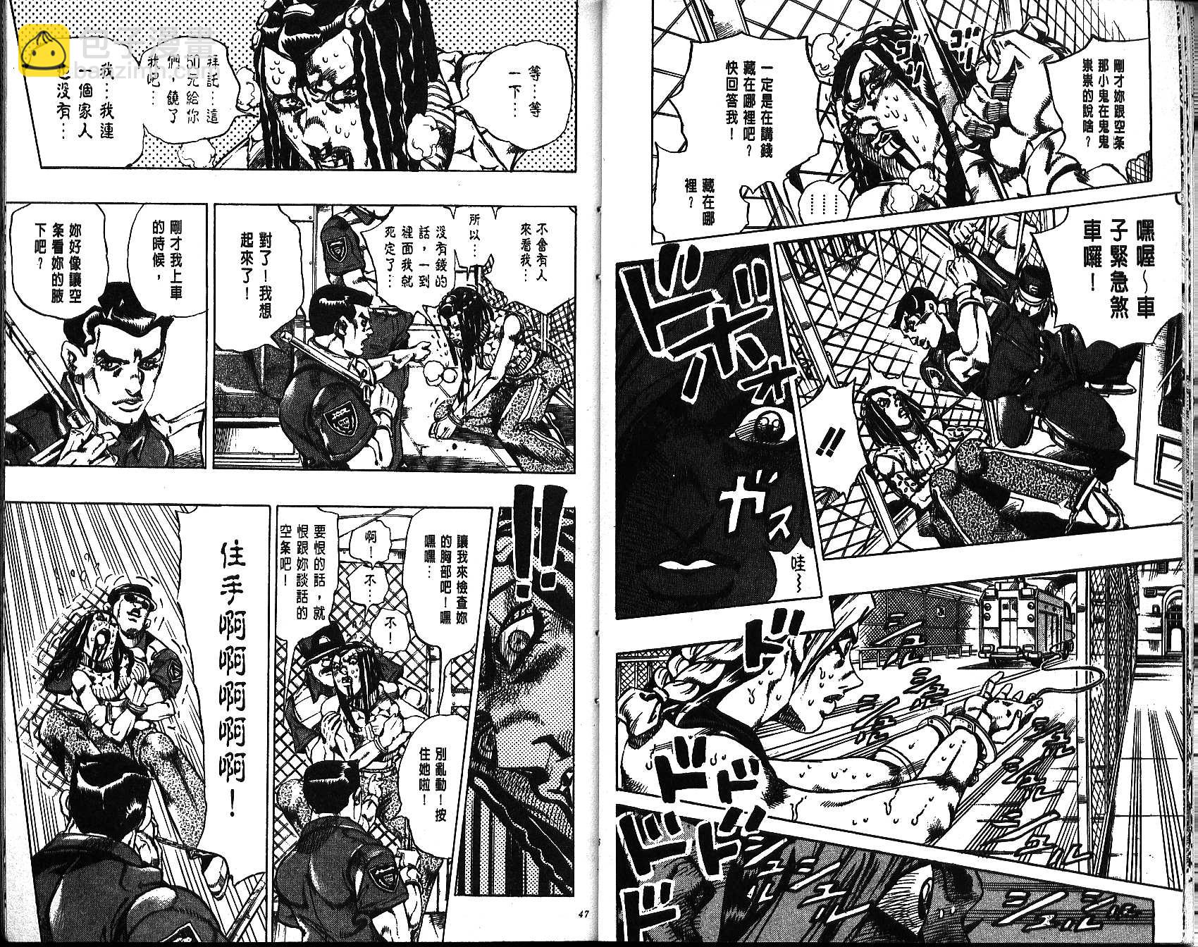 🍴JoJo奇妙冒险 第64卷 第23页