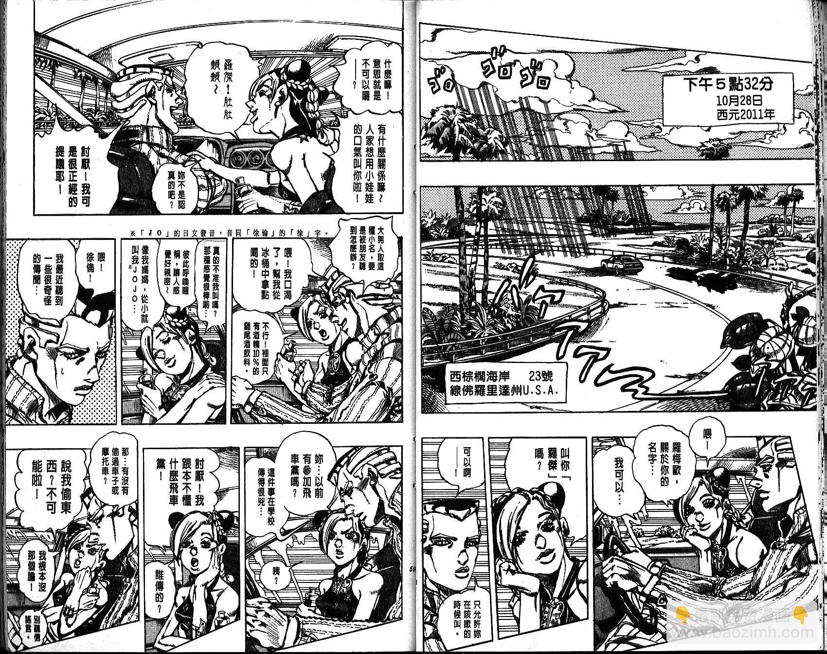 🍴JoJo奇妙冒险 第64卷 第29页