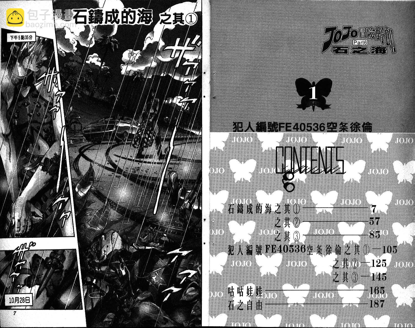 🍴JoJo奇妙冒险 第64卷 第3页