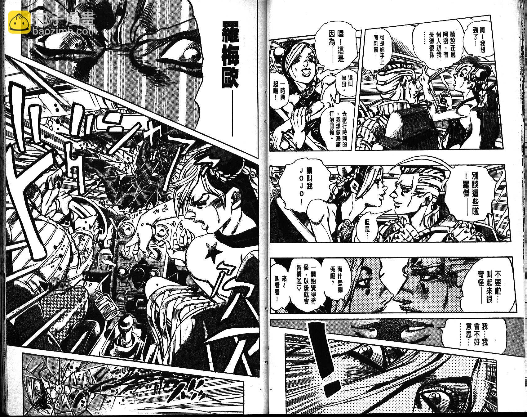 🍴JoJo奇妙冒险 第64卷 第30页