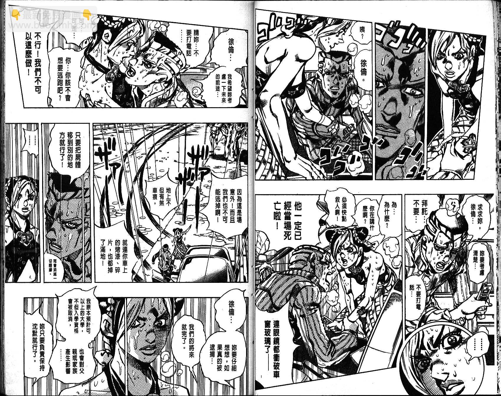 🍴JoJo奇妙冒险 第64卷 第33页