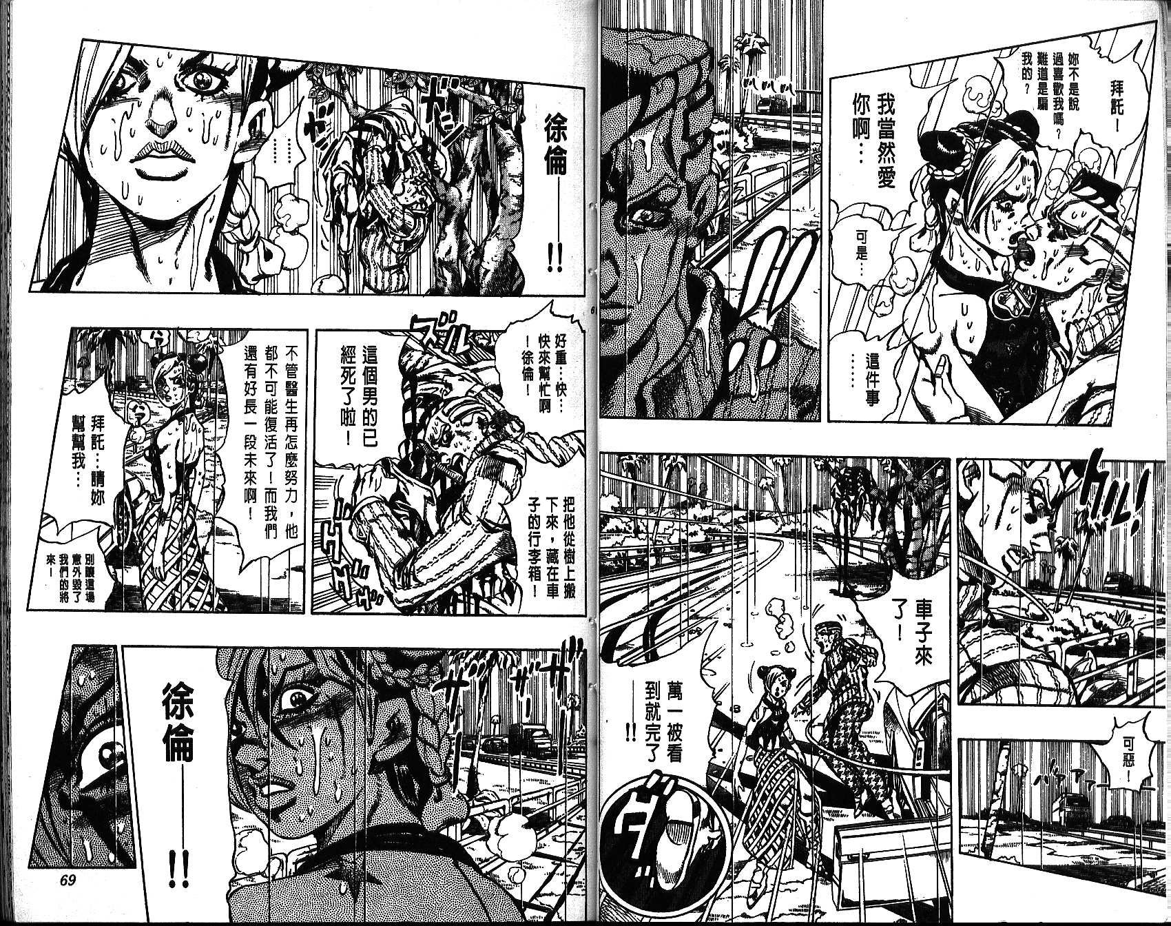 🍴JoJo奇妙冒险 第64卷 第34页