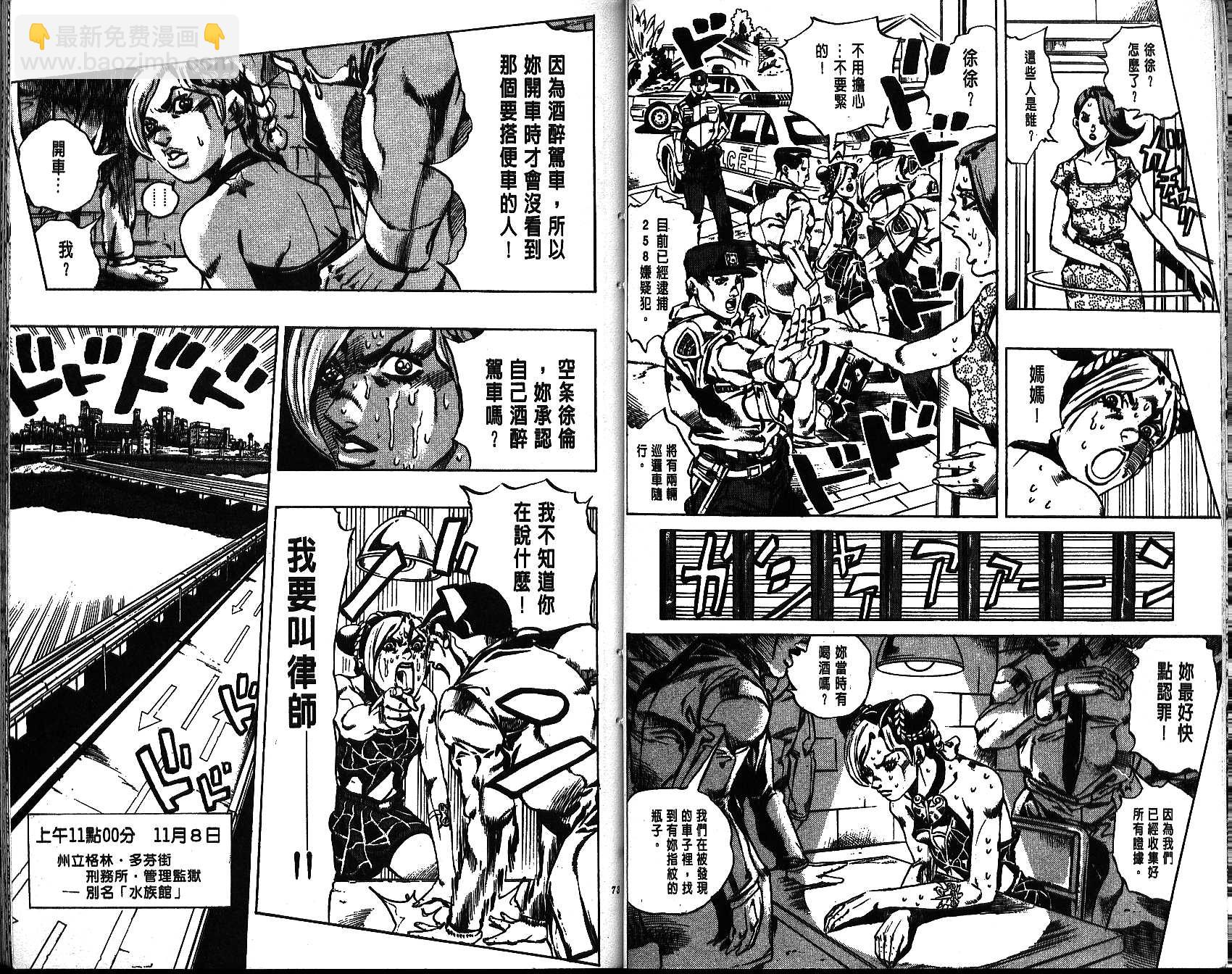 🍴JoJo奇妙冒险 第64卷 第36页