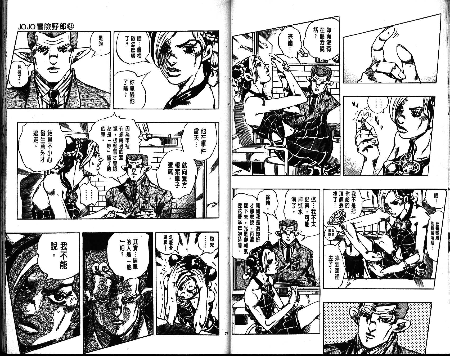 🍴JoJo奇妙冒险 第64卷 第37页