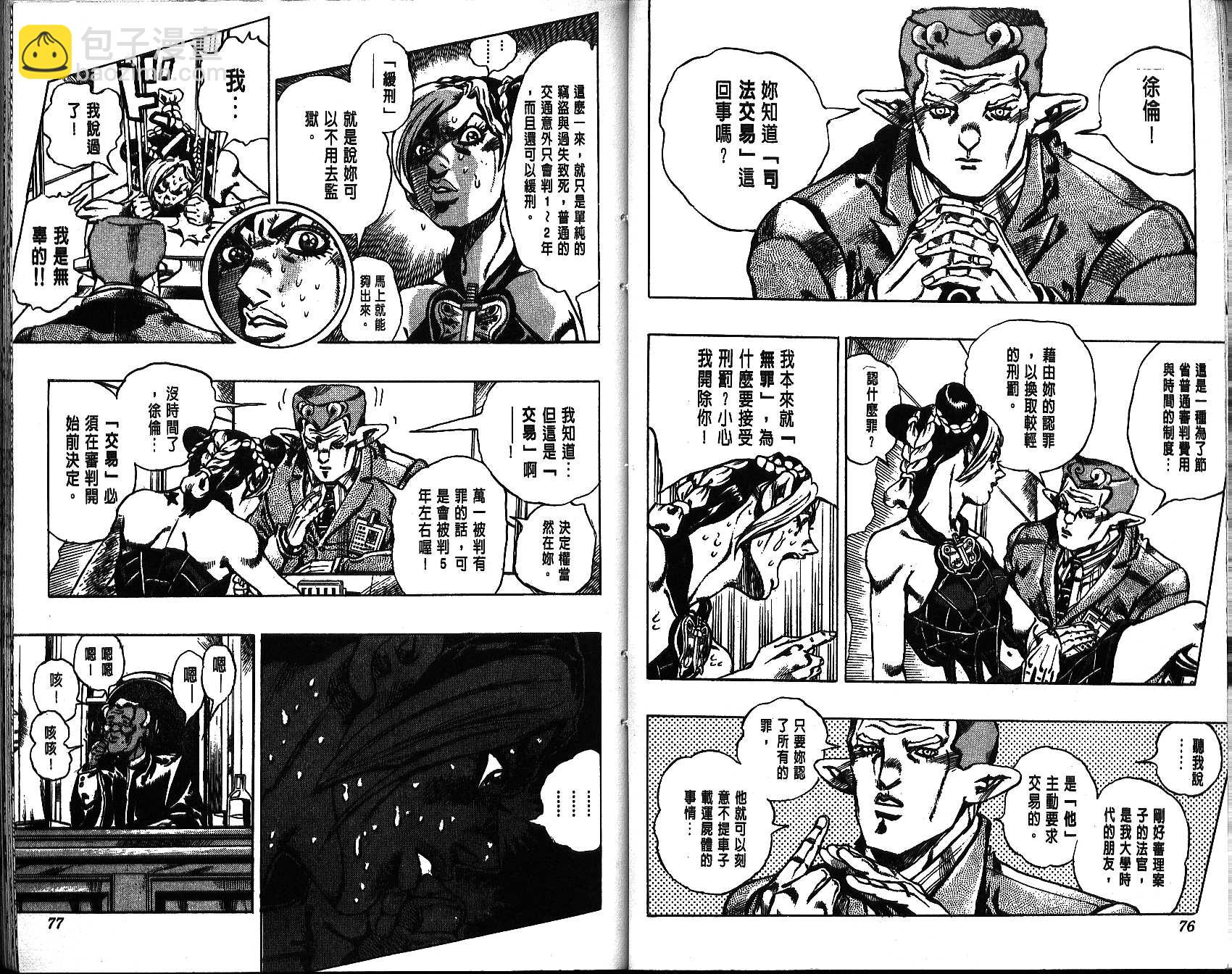 🍴JoJo奇妙冒险 第64卷 第38页