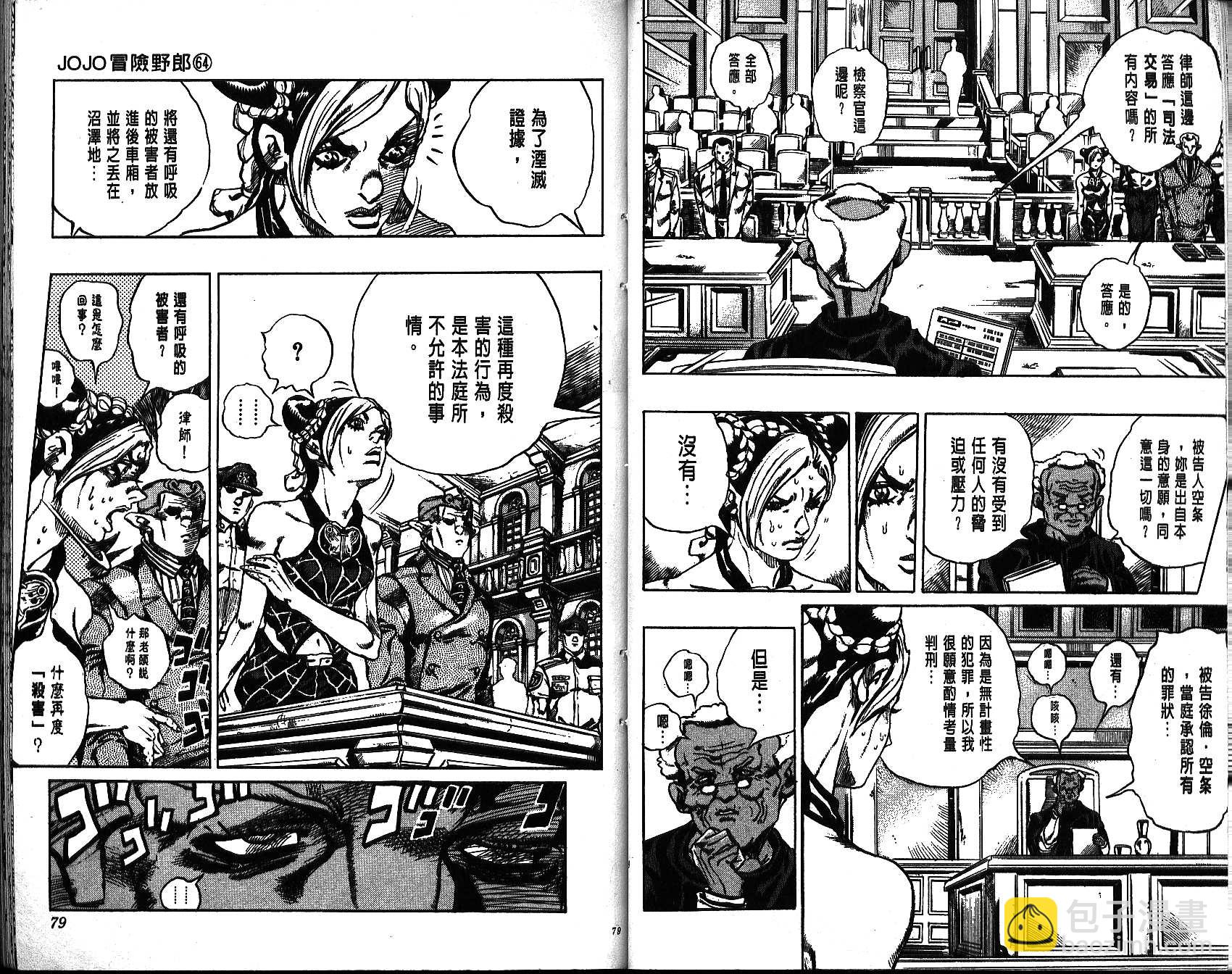🍴JoJo奇妙冒险 第64卷 第39页