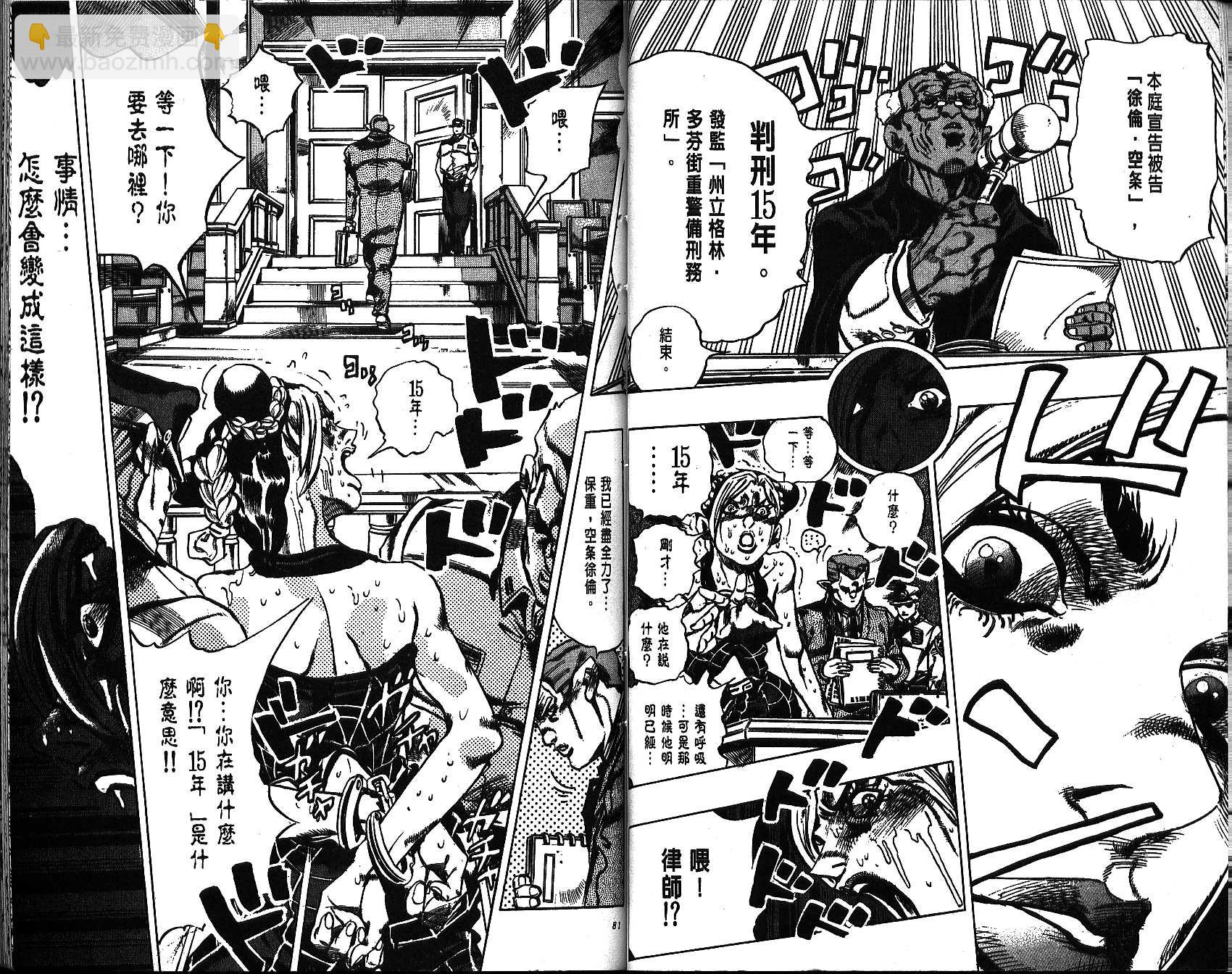 🍴JoJo奇妙冒险 第64卷 第40页