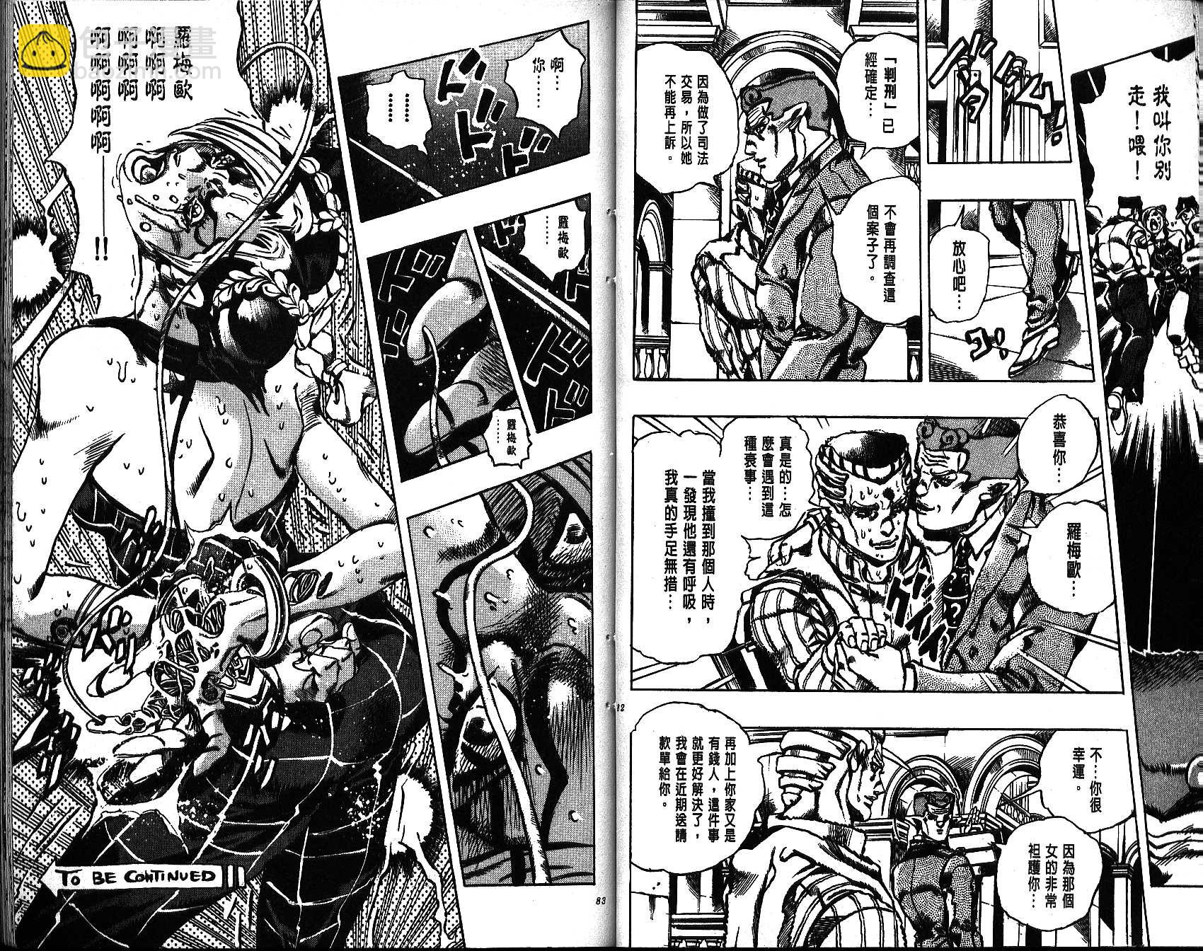 🍴JoJo奇妙冒险 第64卷 第41页