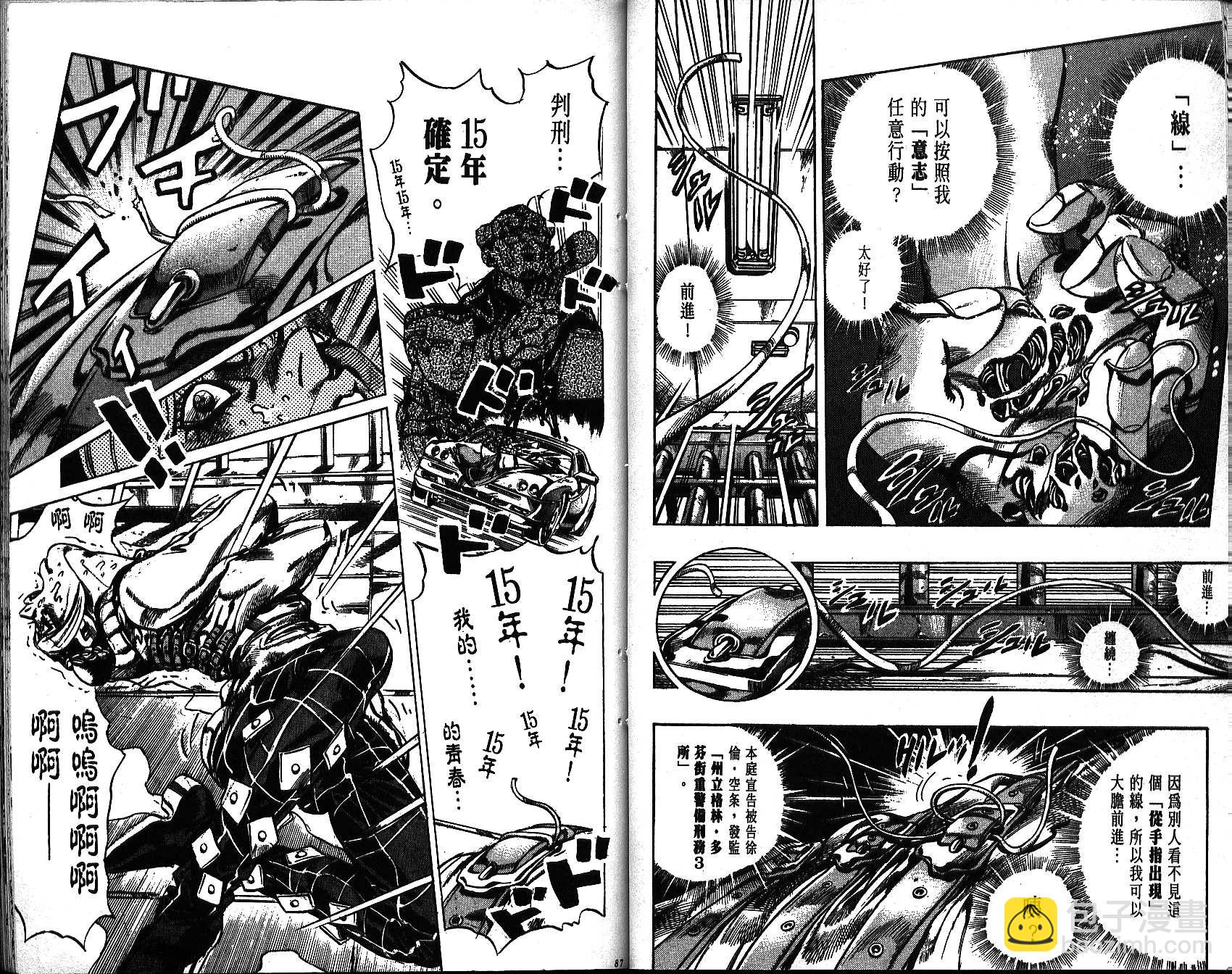 🍴JoJo奇妙冒险 第64卷 第43页