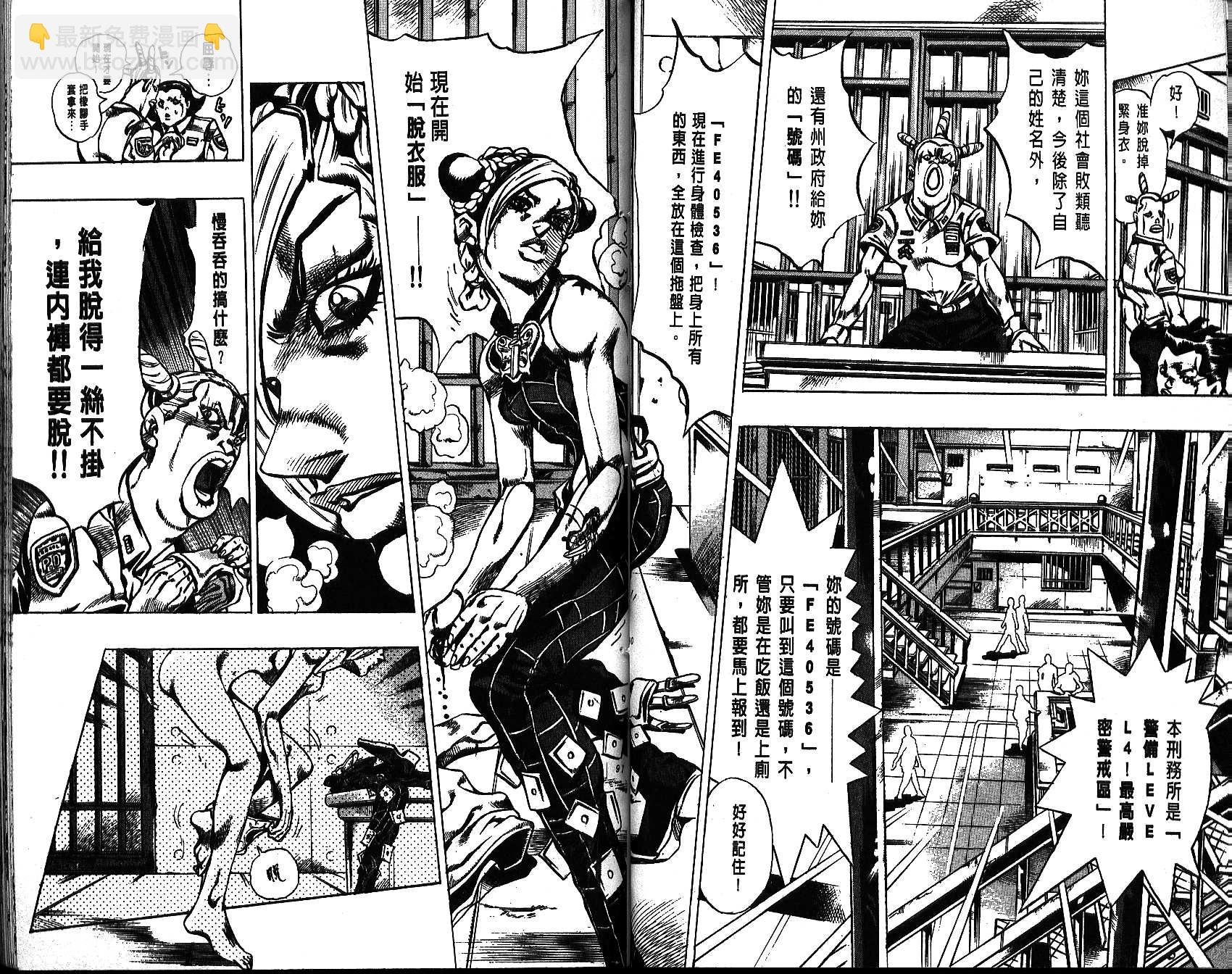 🍴JoJo奇妙冒险 第64卷 第45页