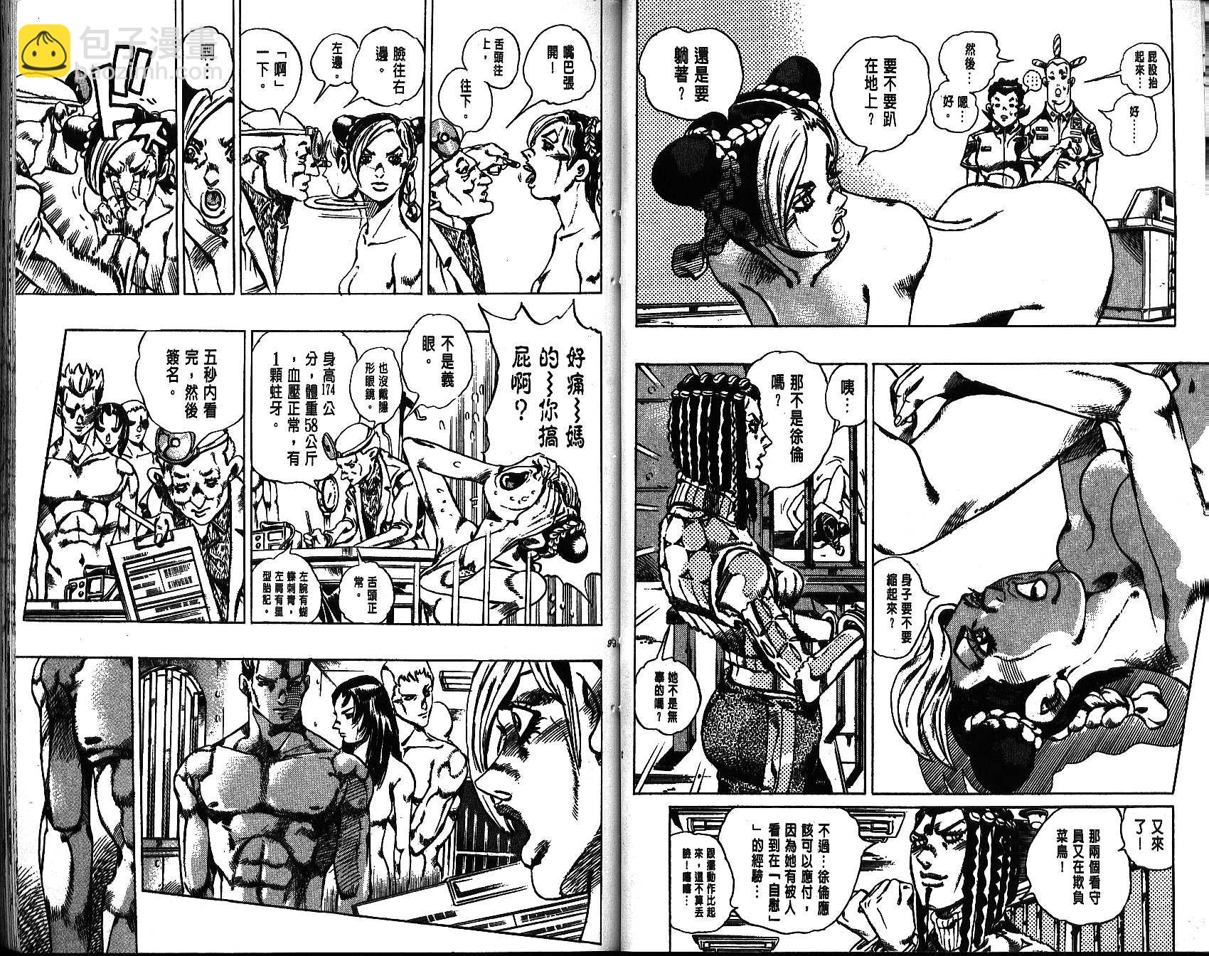 🍴JoJo奇妙冒险 第64卷 第46页