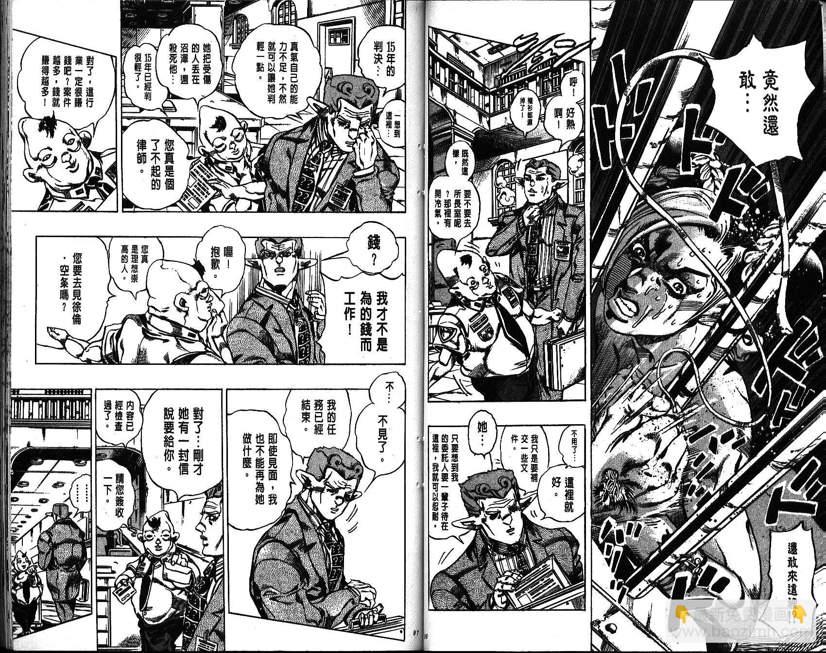 🍴JoJo奇妙冒险 第64卷 第48页