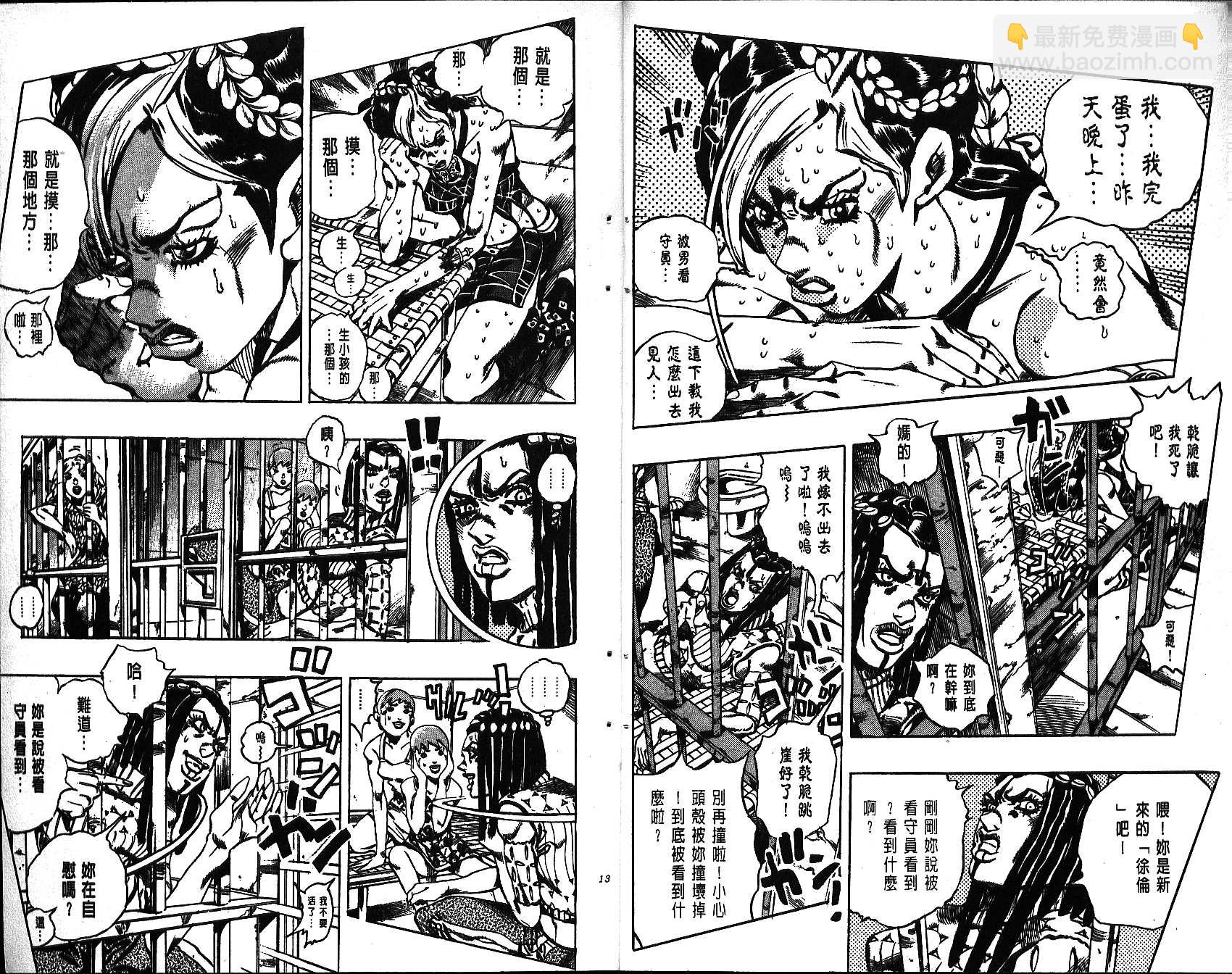 🍴JoJo奇妙冒险 第64卷 第6页