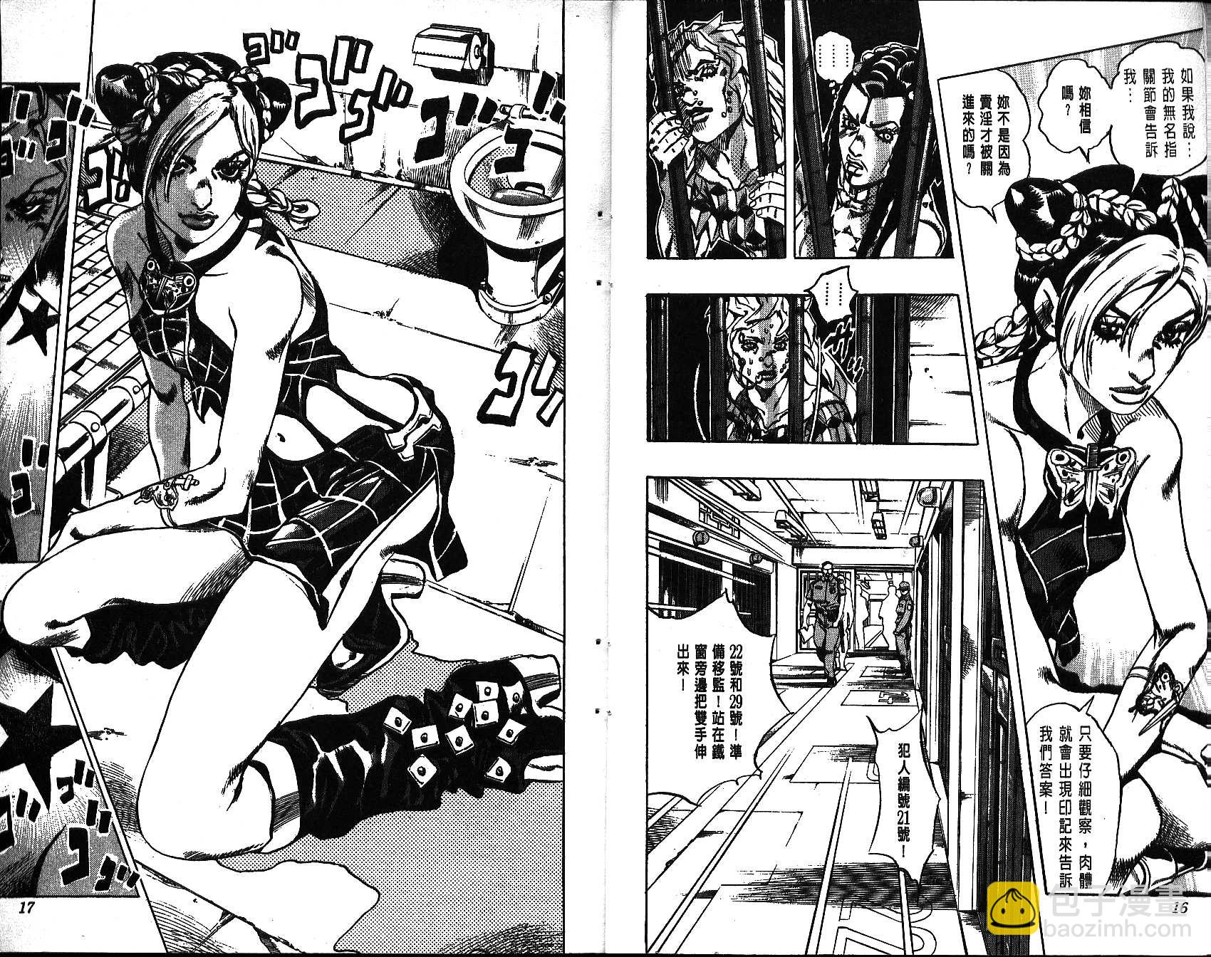 🍴JoJo奇妙冒险 第64卷 第8页