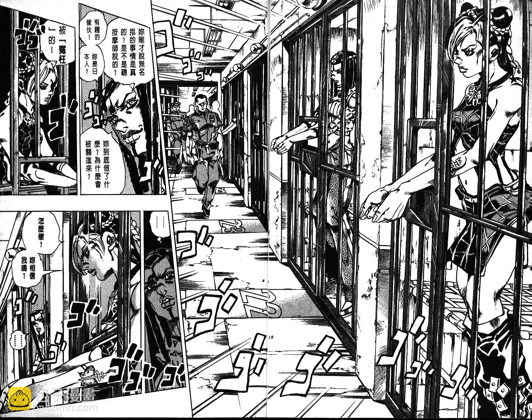 🍴JoJo奇妙冒险 第64卷 第9页