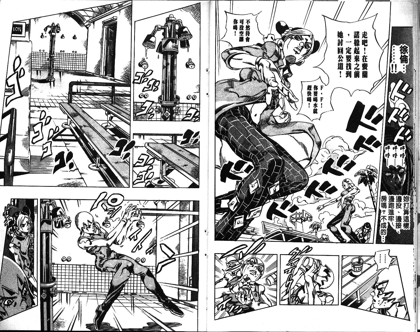 🍴JoJo奇妙冒险 第68卷 第10页