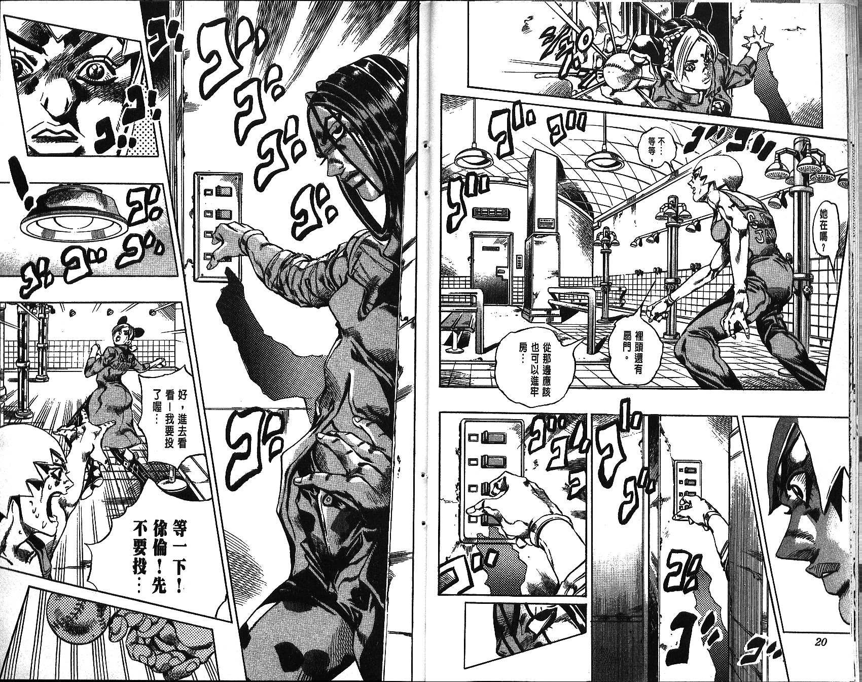 🍴JoJo奇妙冒险 第68卷 第11页