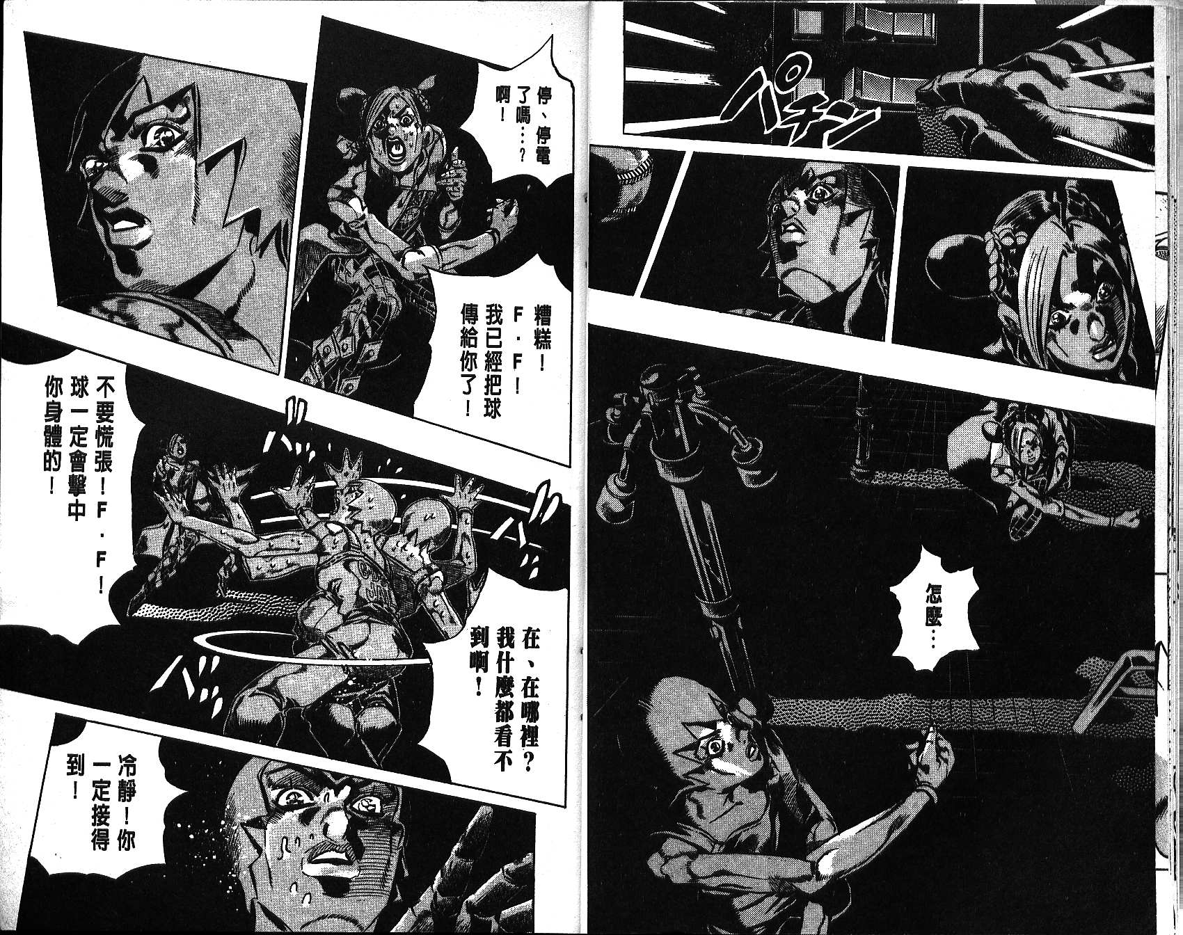 🍴JoJo奇妙冒险 第68卷 第12页