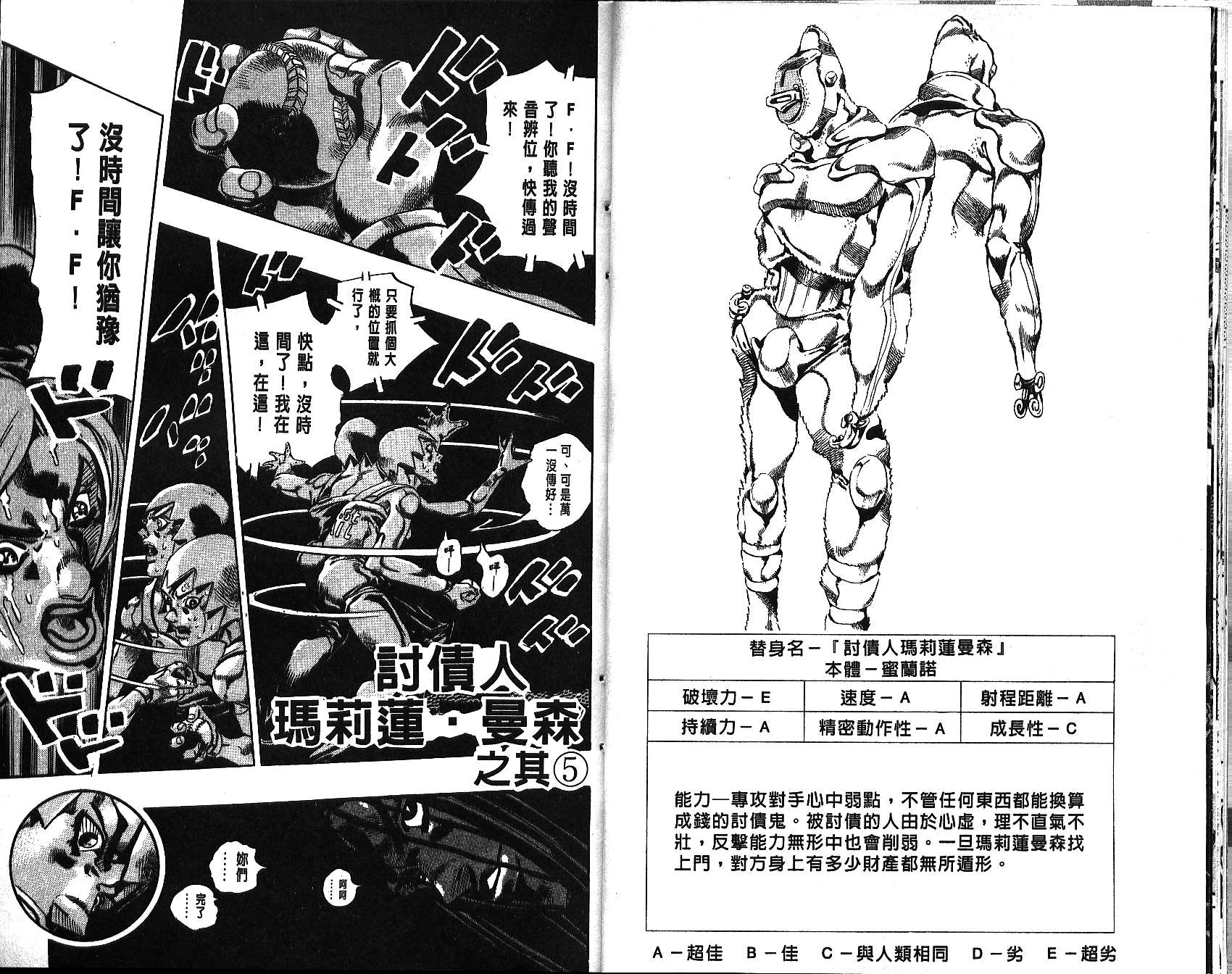 🍴JoJo奇妙冒险 第68卷 第14页