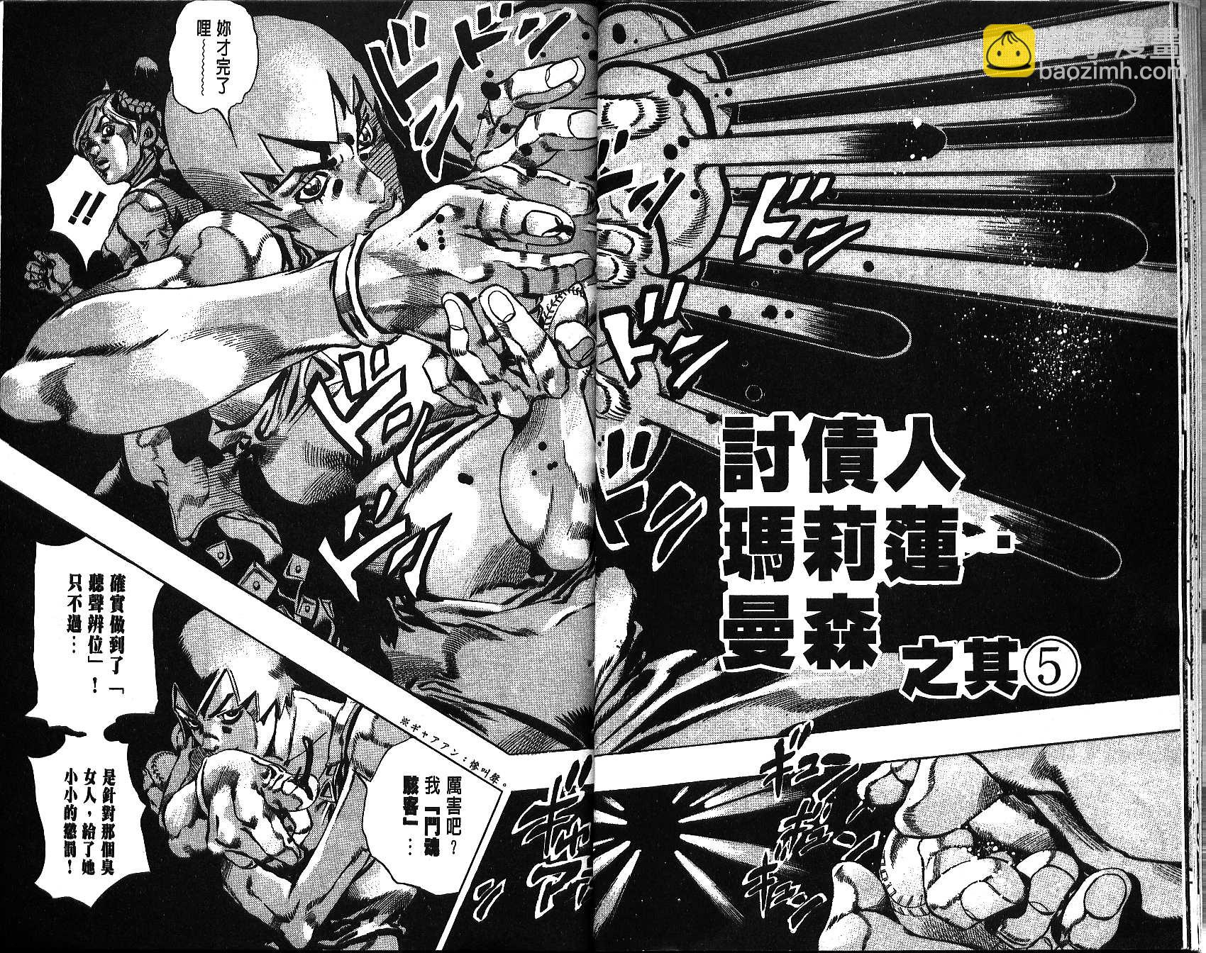 🍴JoJo奇妙冒险 第68卷 第15页