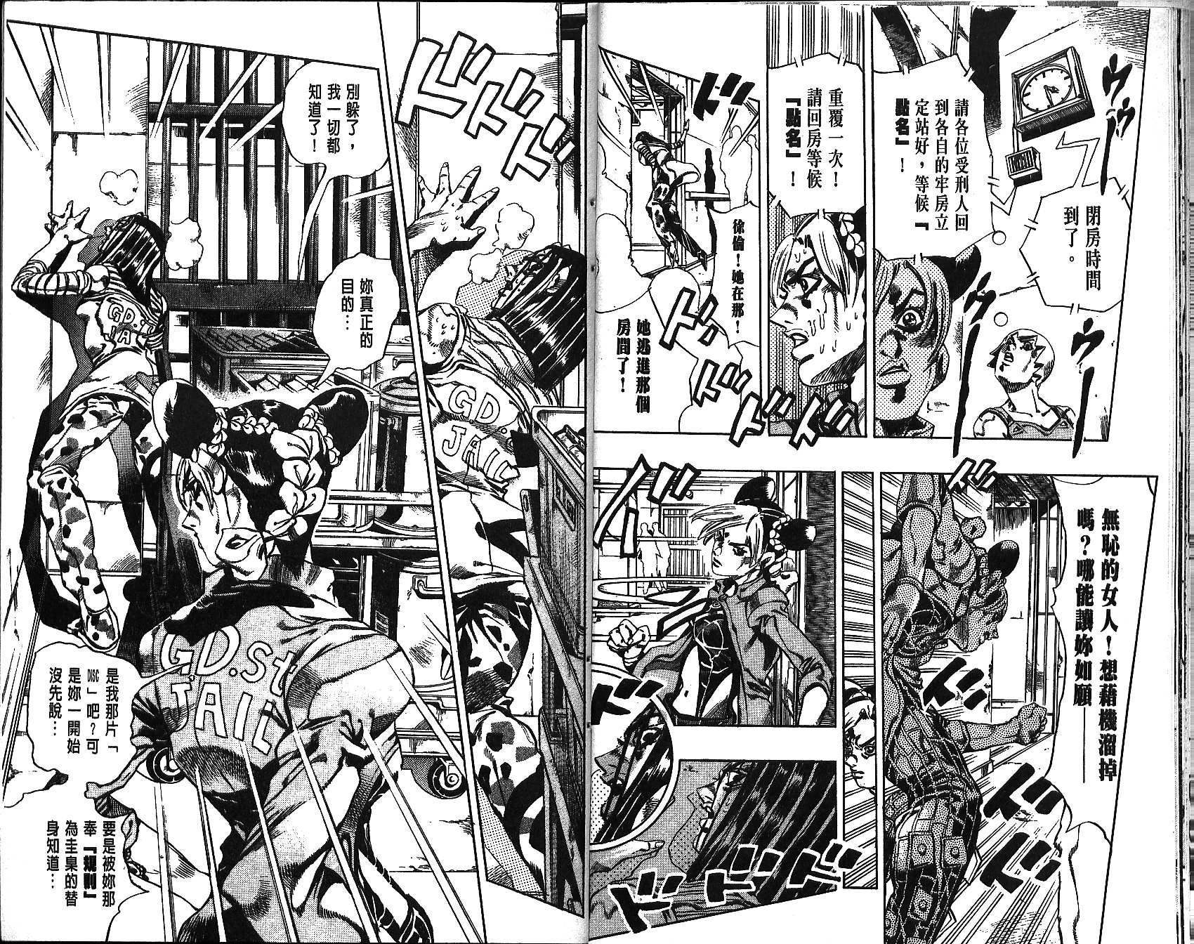 🍴JoJo奇妙冒险 第68卷 第18页
