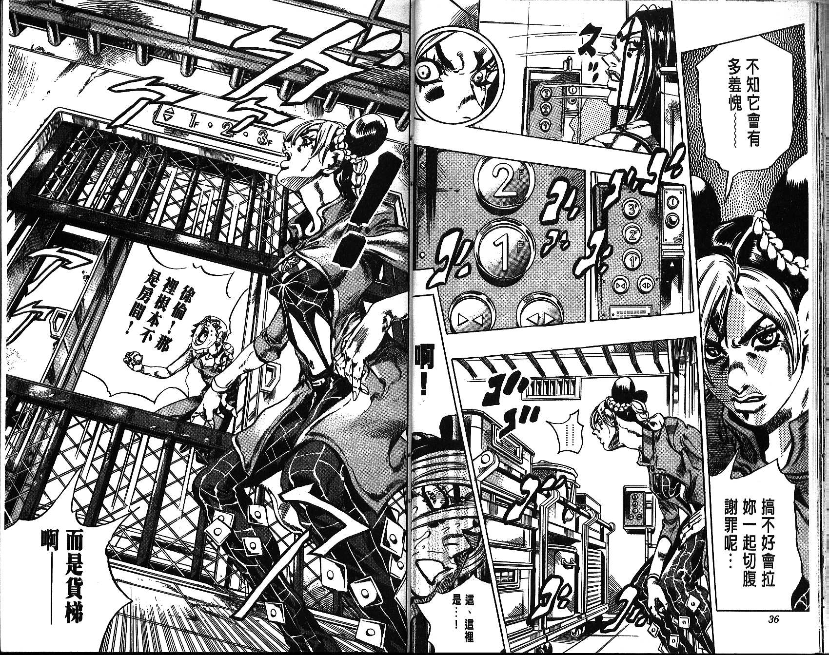 🍴JoJo奇妙冒险 第68卷 第19页