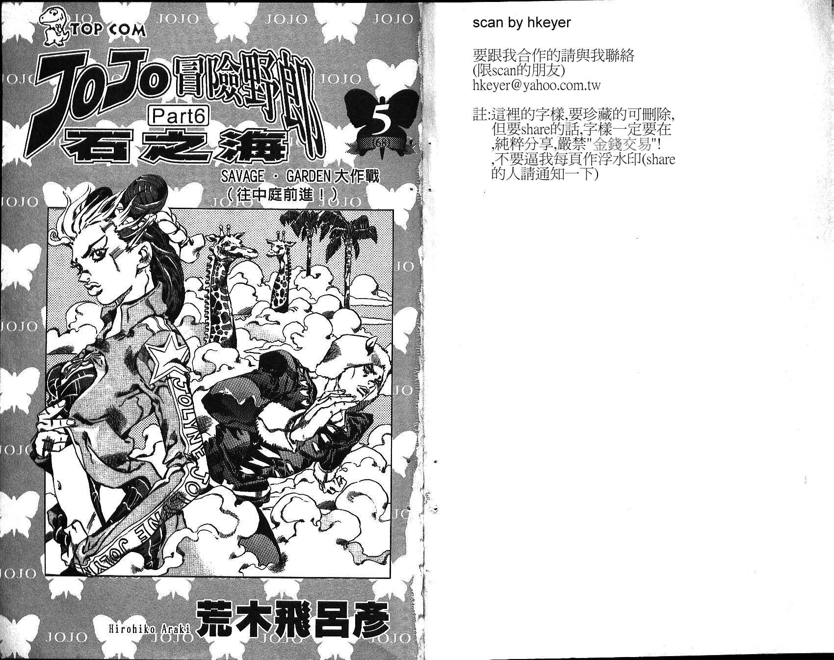 🍴JoJo奇妙冒险 第68卷 第2页
