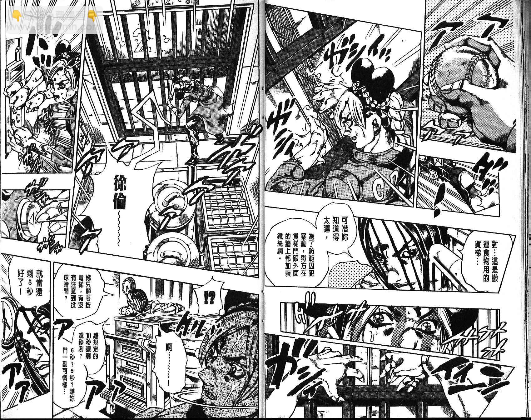 🍴JoJo奇妙冒险 第68卷 第20页