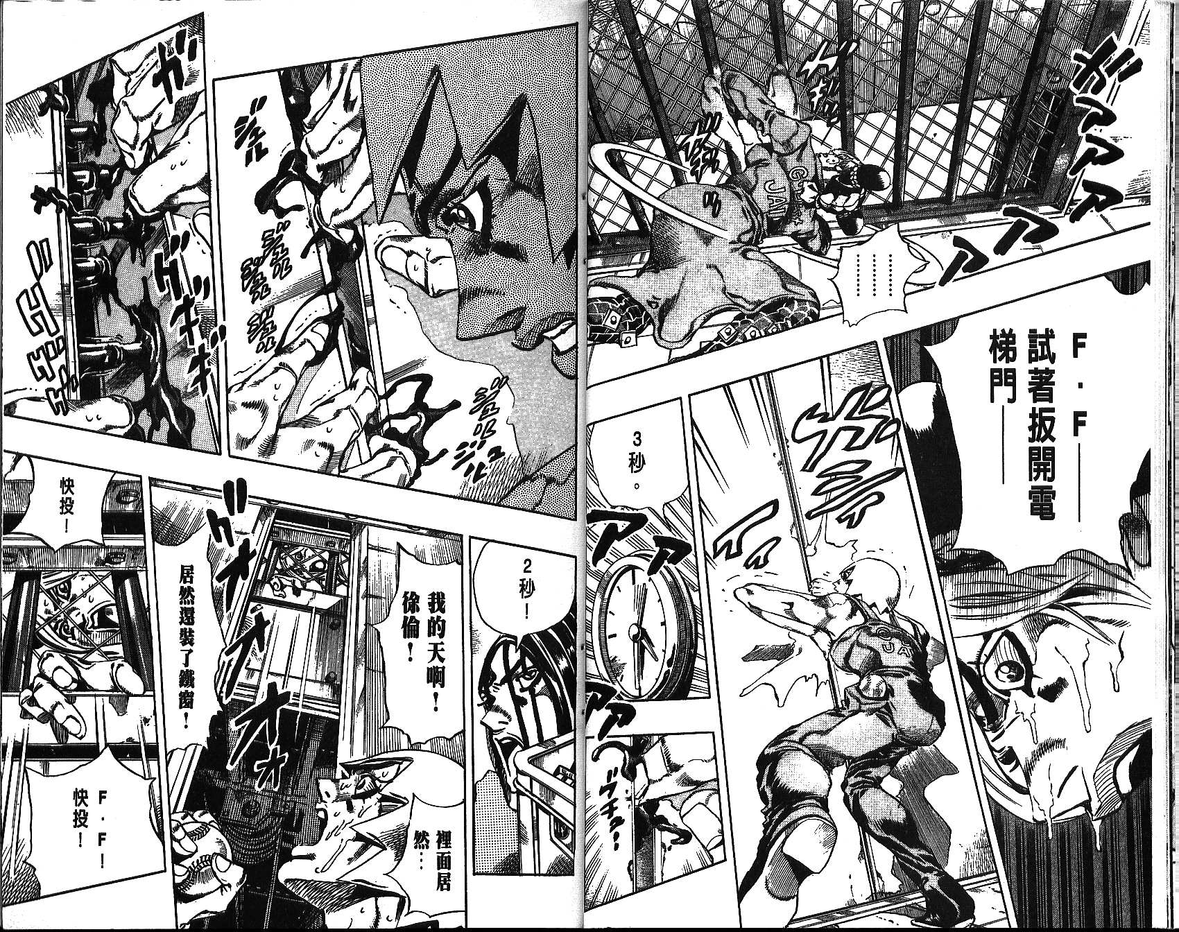 🍴JoJo奇妙冒险 第68卷 第21页