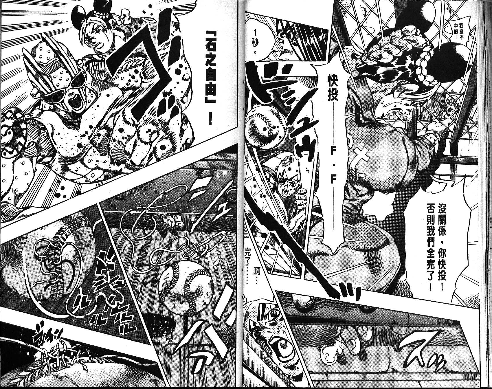 🍴JoJo奇妙冒险 第68卷 第22页