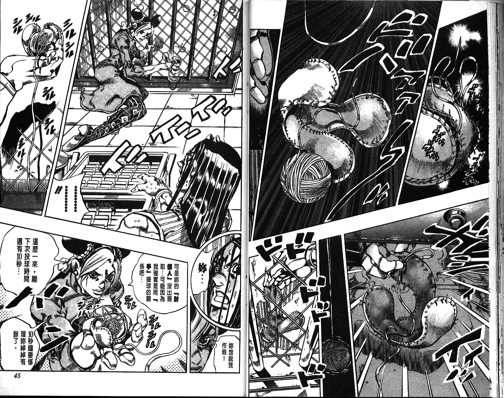🍴JoJo奇妙冒险 第68卷 第23页