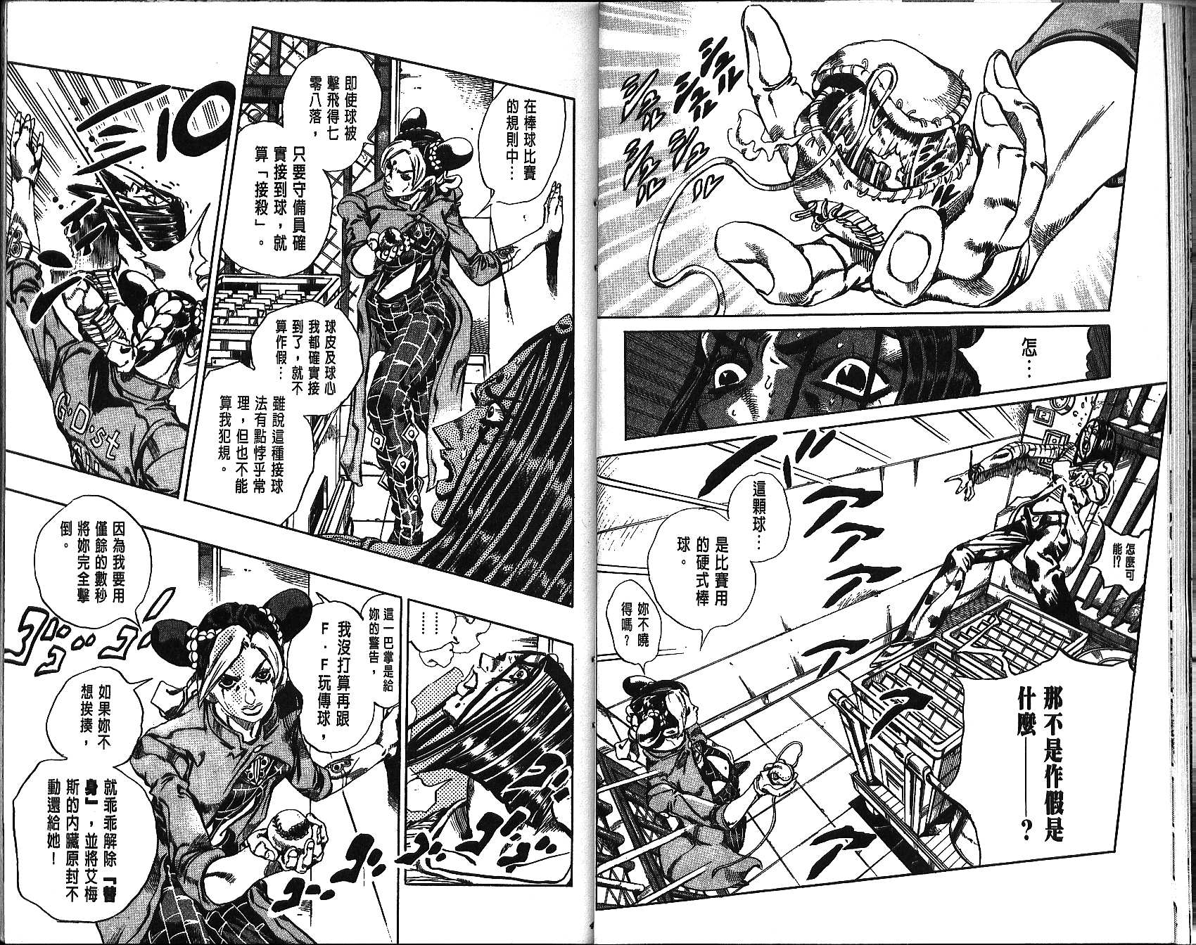 🍴JoJo奇妙冒险 第68卷 第25页