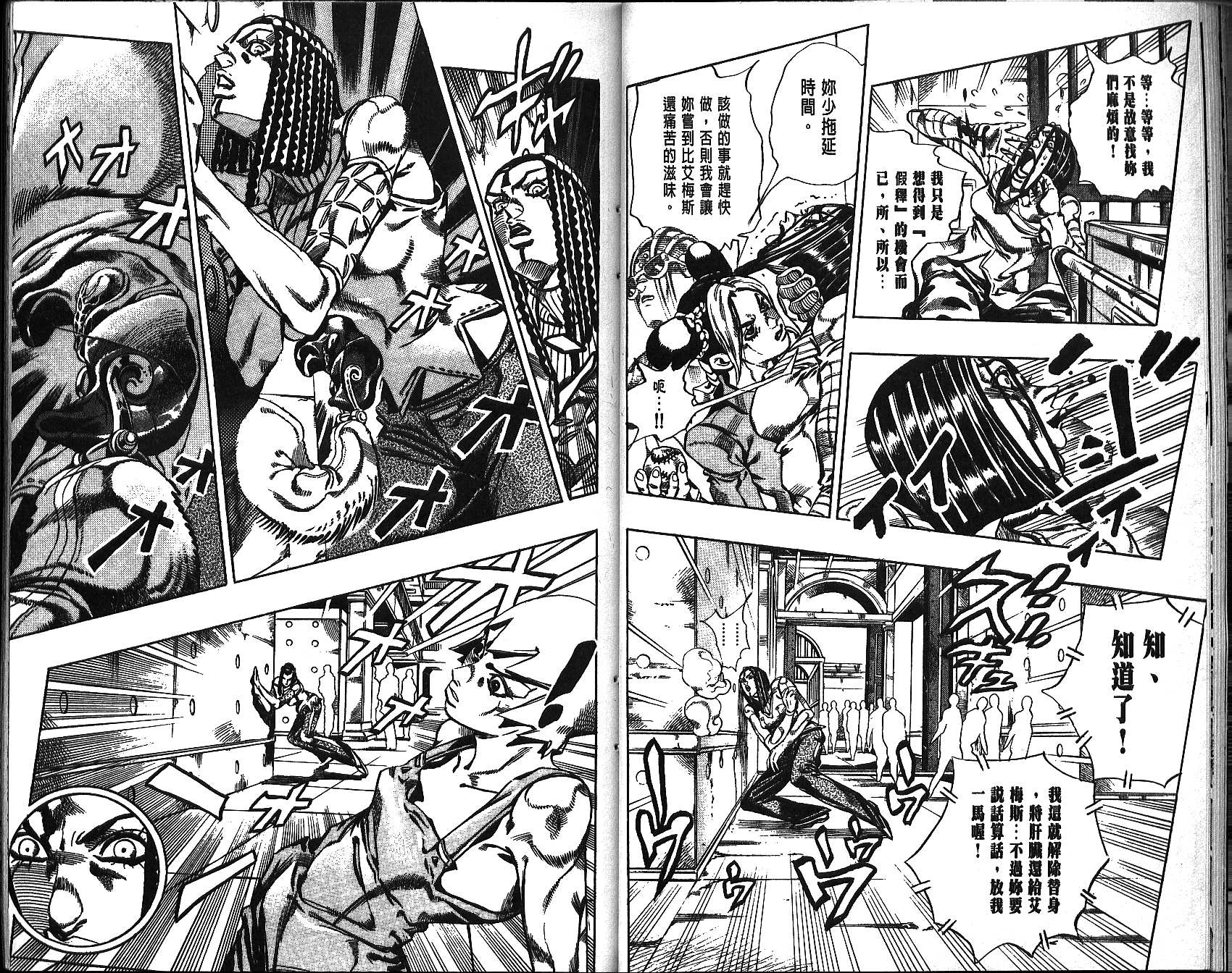 🍴JoJo奇妙冒险 第68卷 第26页