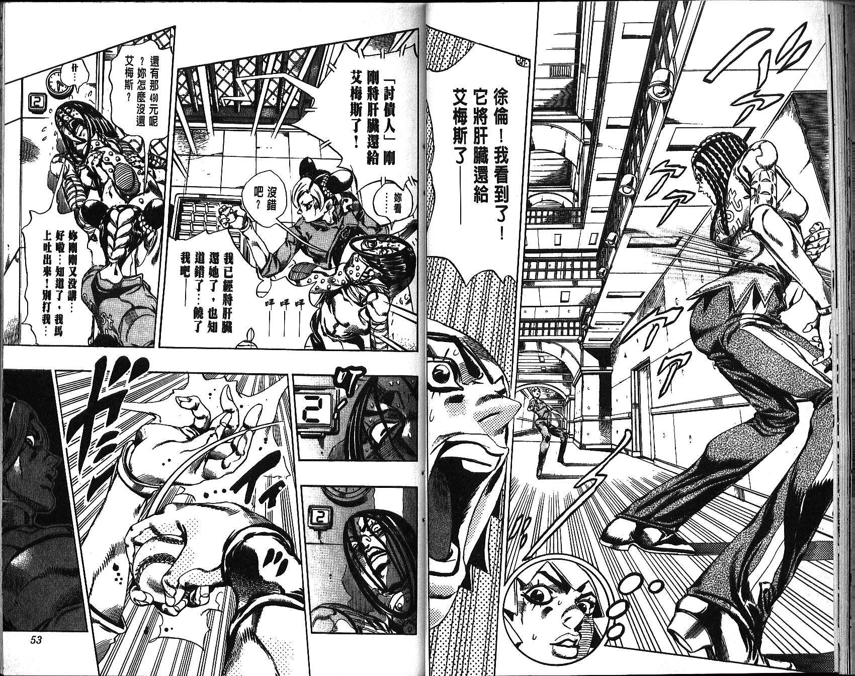 🍴JoJo奇妙冒险 第68卷 第27页