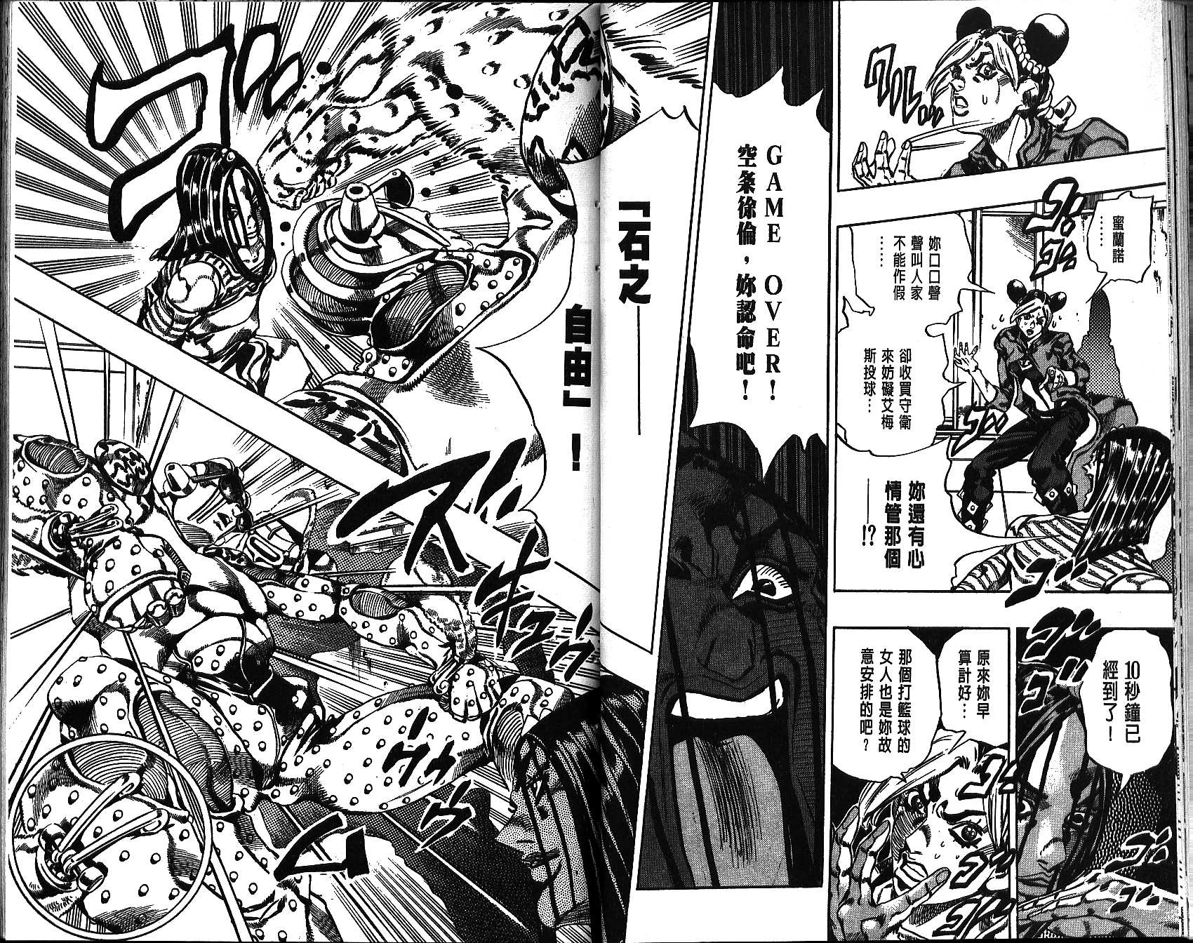 🍴JoJo奇妙冒险 第68卷 第29页