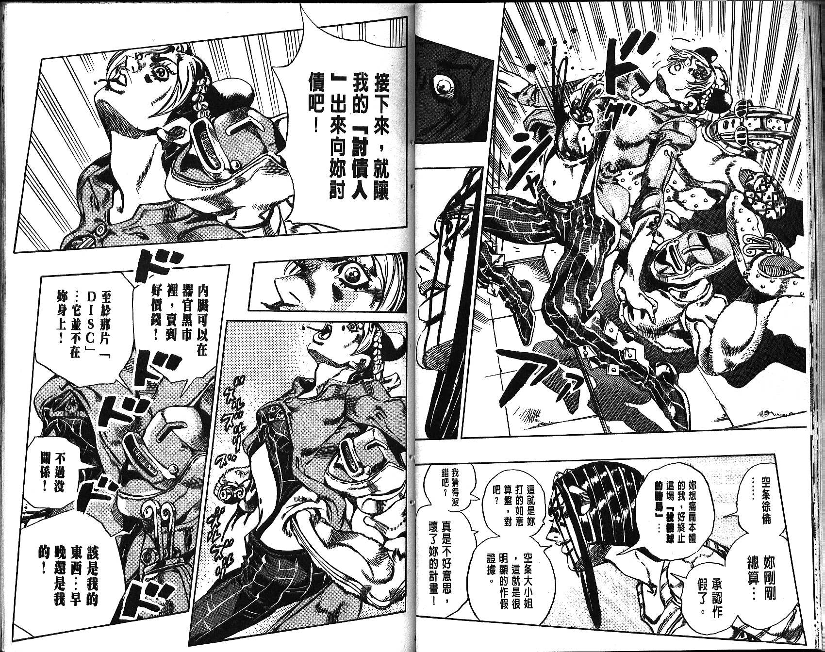 🍴JoJo奇妙冒险 第68卷 第30页