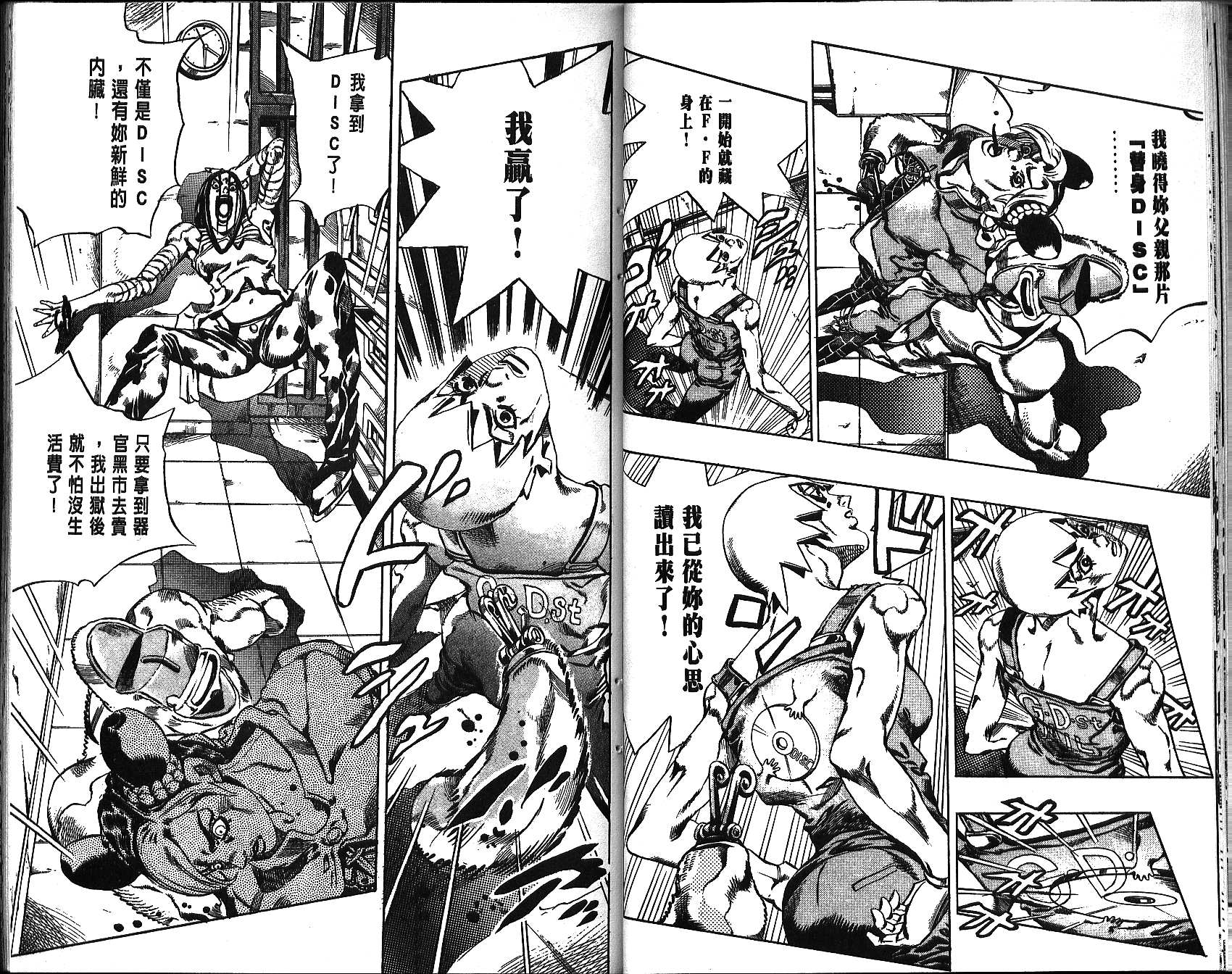 🍴JoJo奇妙冒险 第68卷 第31页