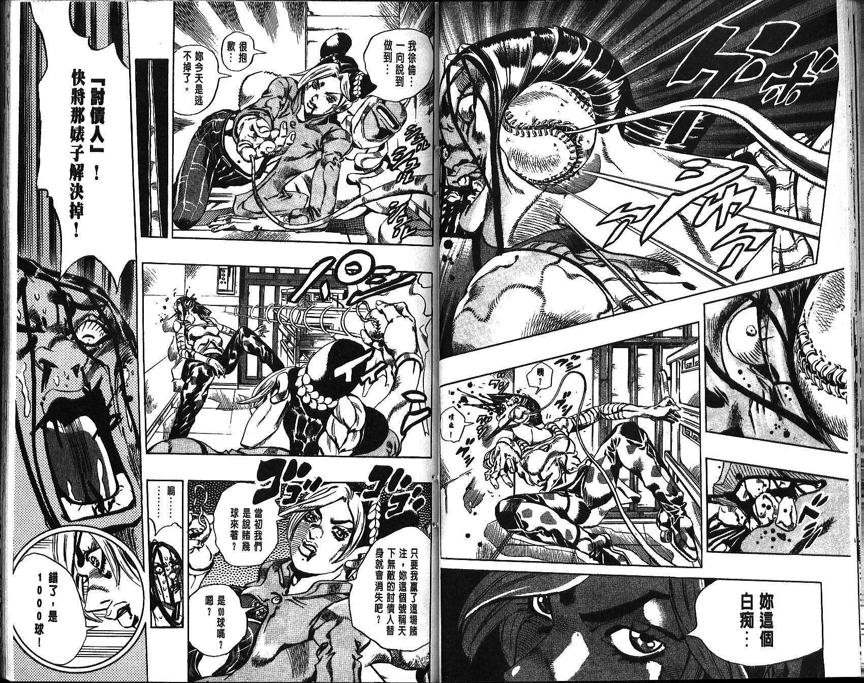🍴JoJo奇妙冒险 第68卷 第32页