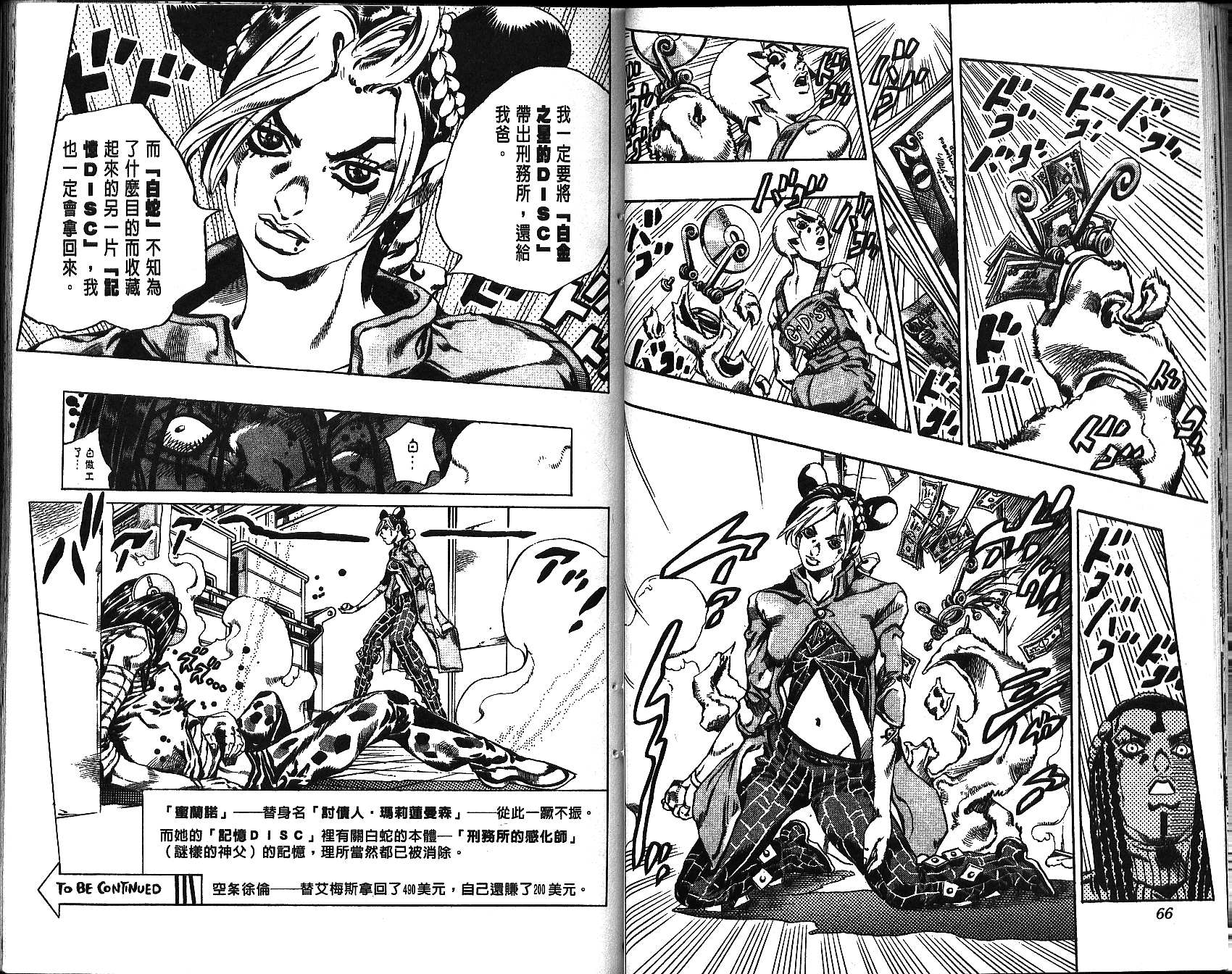 🍴JoJo奇妙冒险 第68卷 第34页