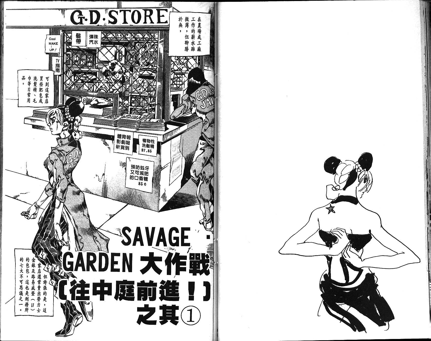 🍴JoJo奇妙冒险 第68卷 第35页