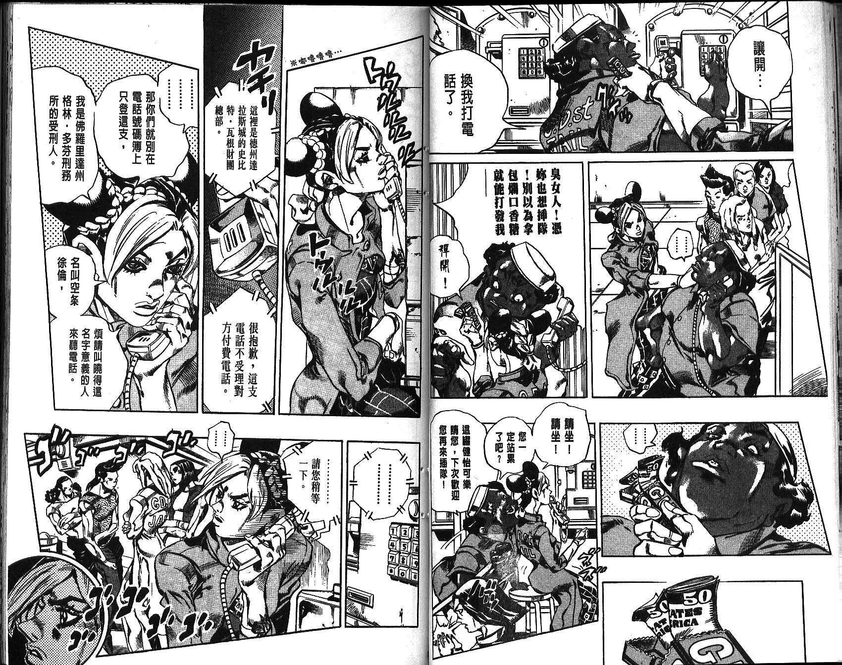 🍴JoJo奇妙冒险 第68卷 第36页