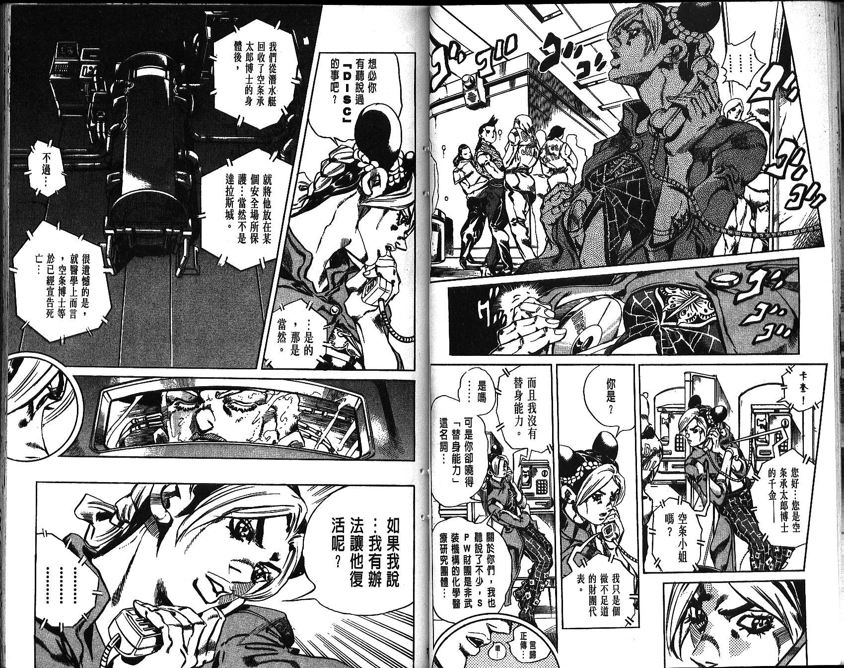 🍴JoJo奇妙冒险 第68卷 第37页